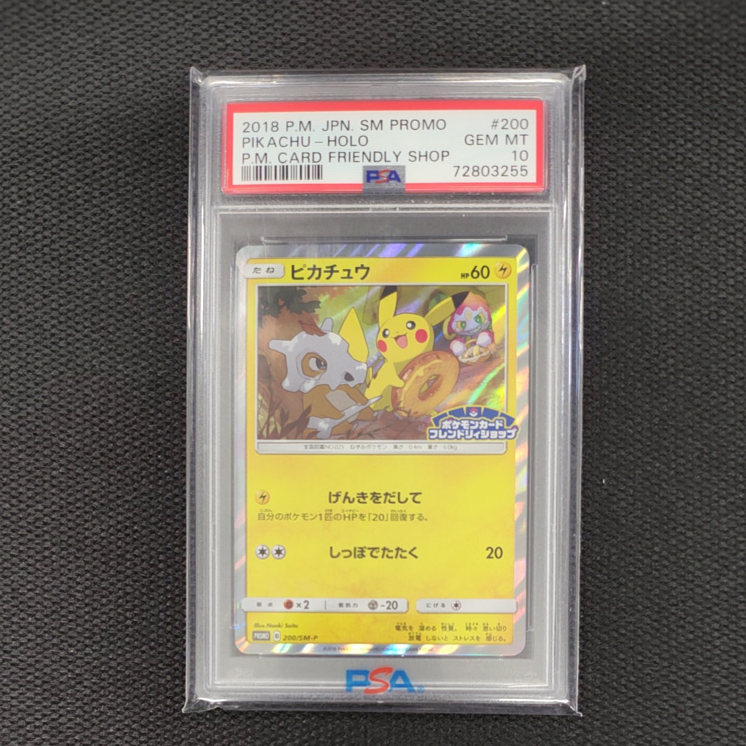ピカチュウ: プロモ [SM-P 200](プロモーションカード「SM-P」)