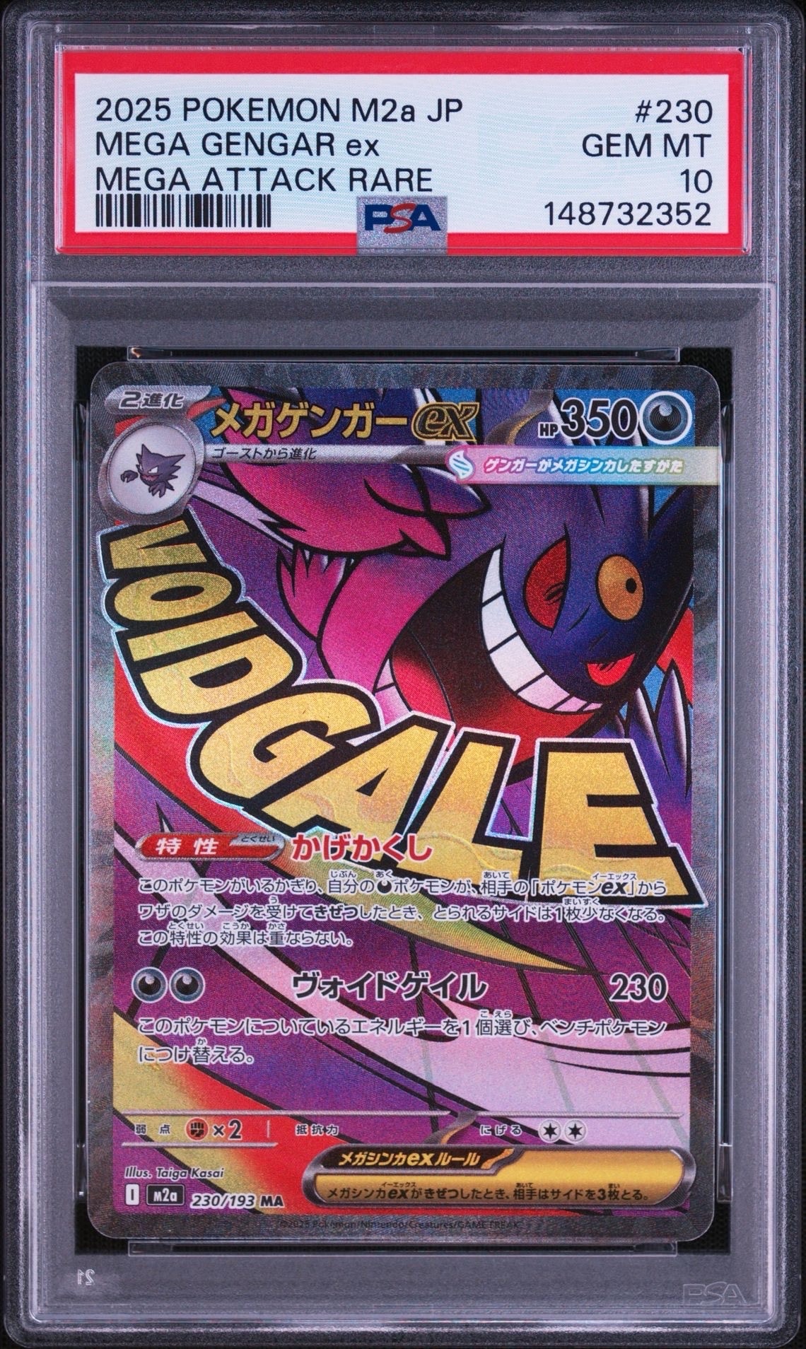 ブラッキーGX SSR[SM8b 229/150](ハイクラスパック「GXウルトラ