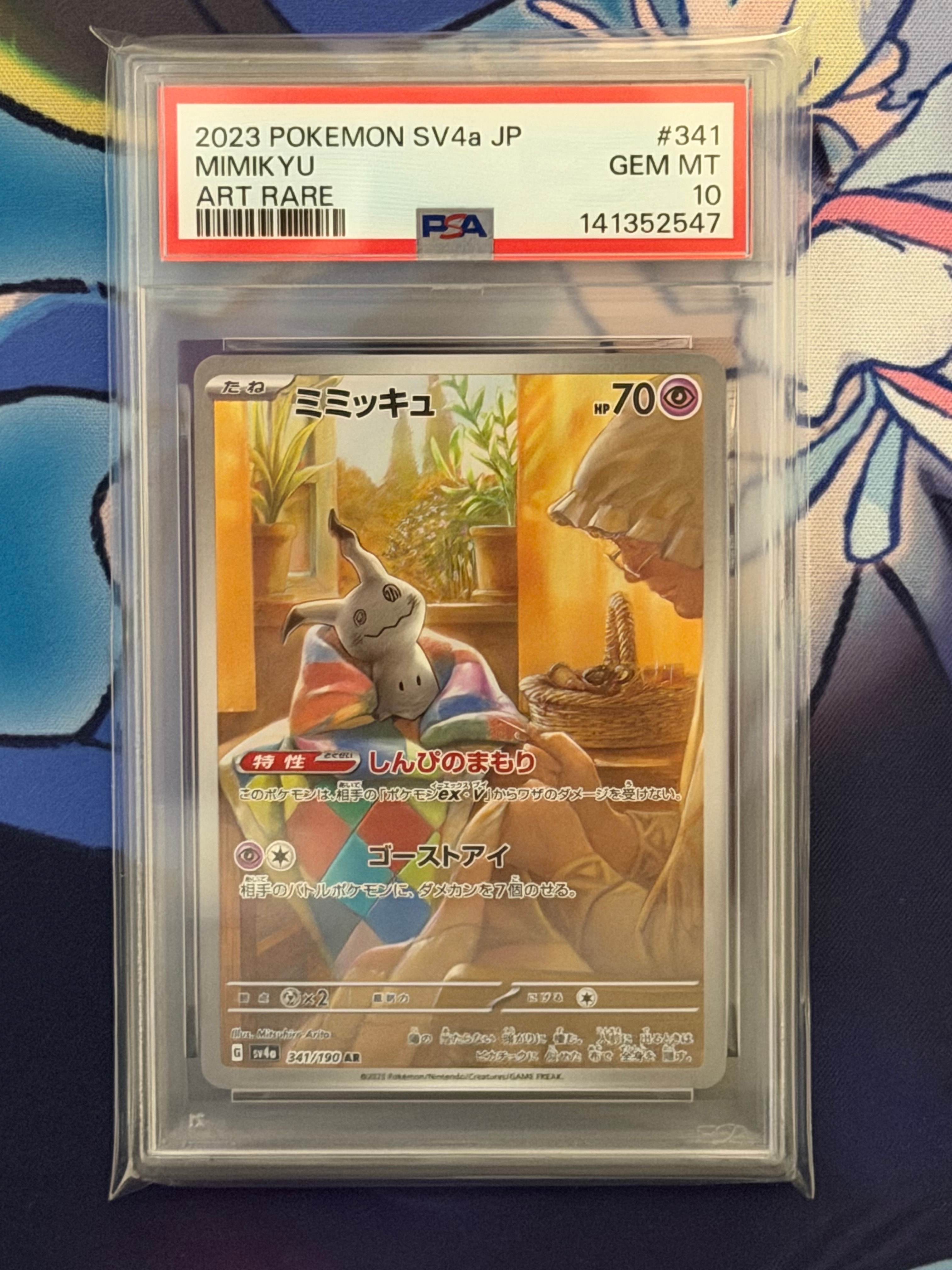 PSA10】ミミッキュ AR [SV4a 341/190](ハイクラスパック「シャイニー
