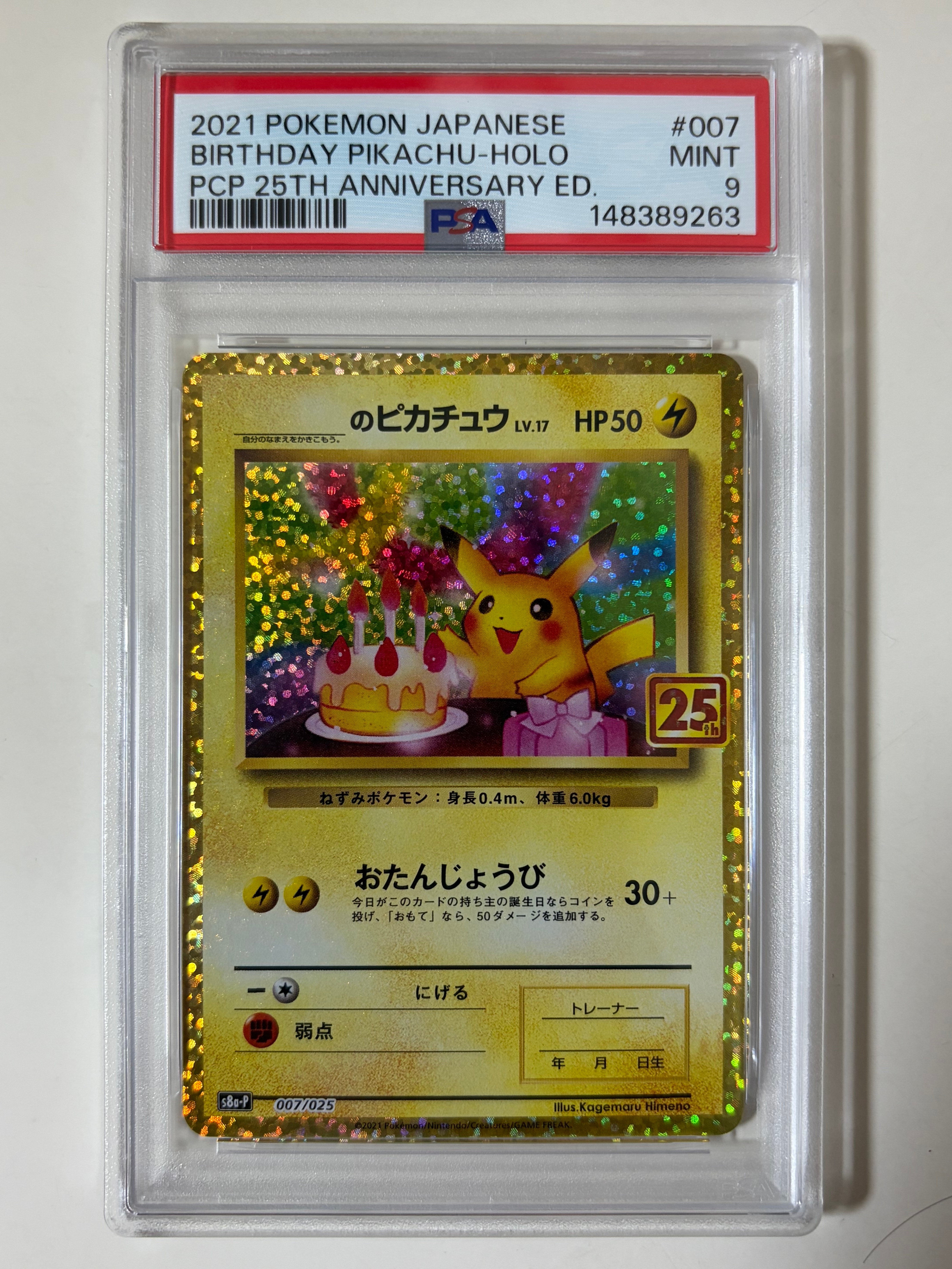 _のピカチュウ: プロモ (お誕生日ピカチュウ) [S8a-P 007/025](プロモカードパック 25th ANNIVERSARY edition)