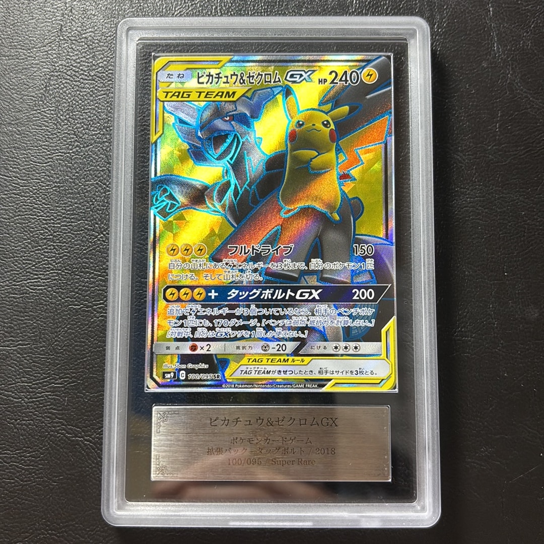 ピカチュウ&ゼクロムGX SR[SM9 100/095](拡張パック「タッグボルト