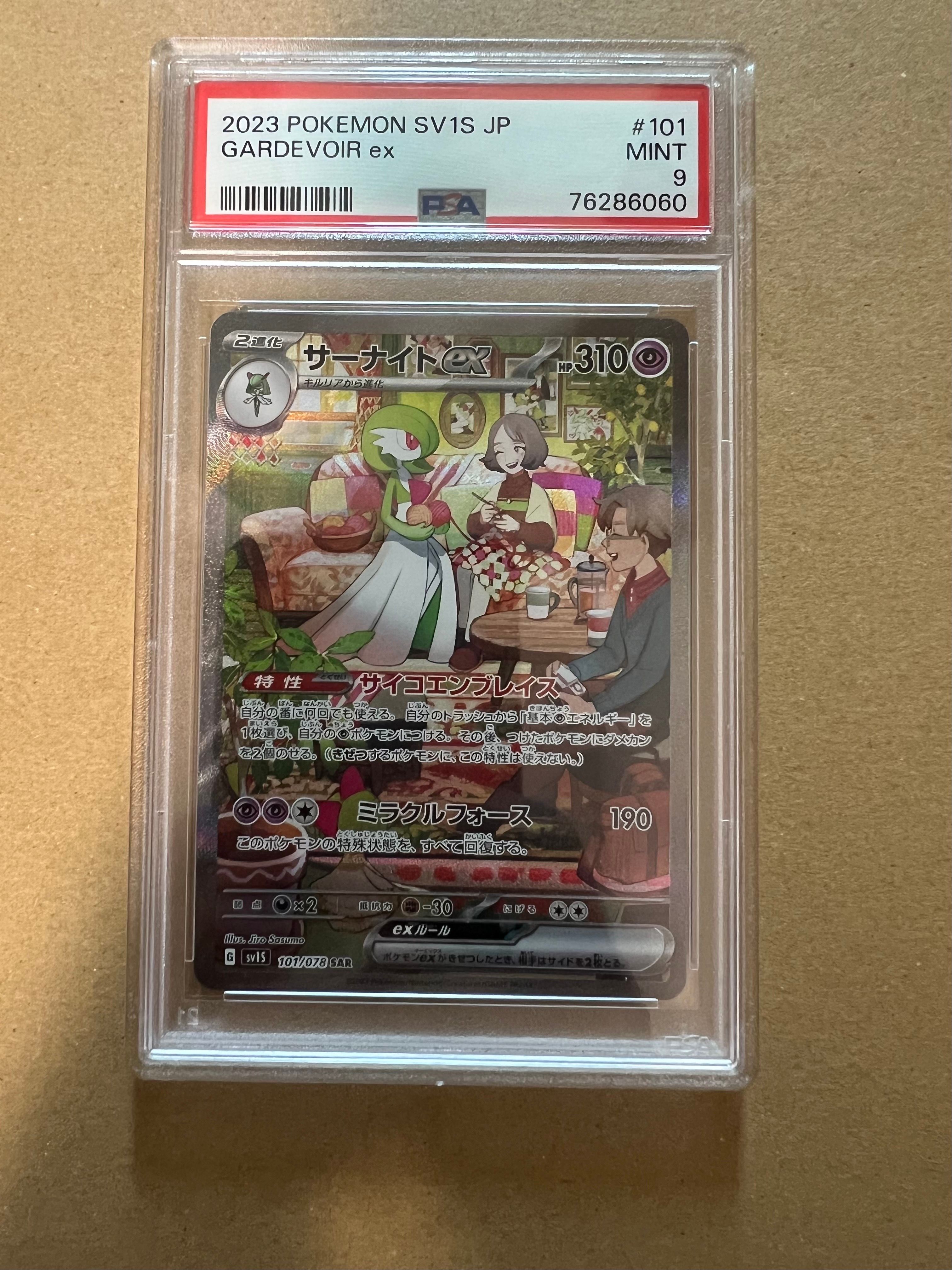 サーナイトex SAR[SV1S 101/078](スカーレット&バイオレット 拡張パック「スカーレットex」)