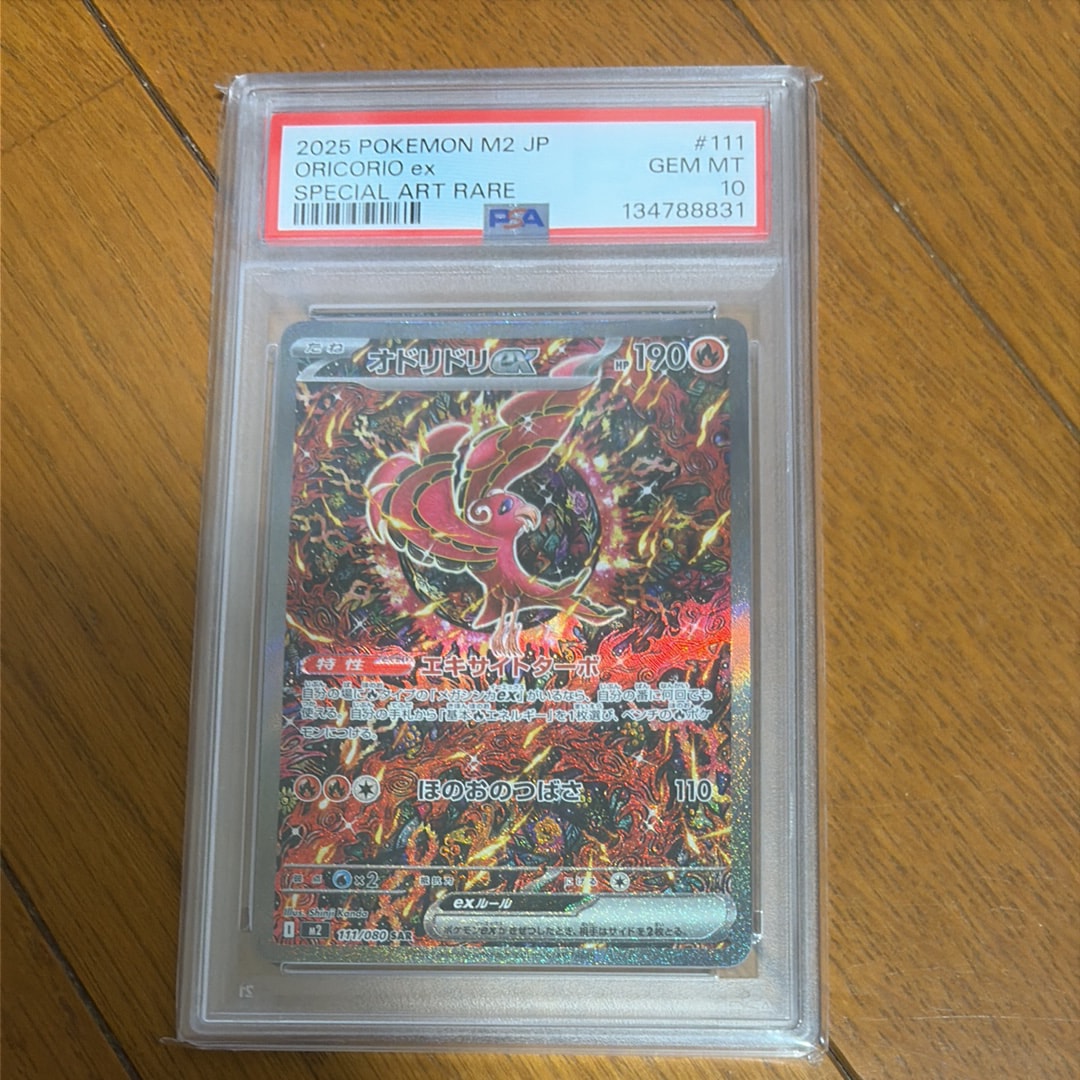 オドリドリex SAR [M2 111/080](拡張パック「インフェルノX」)