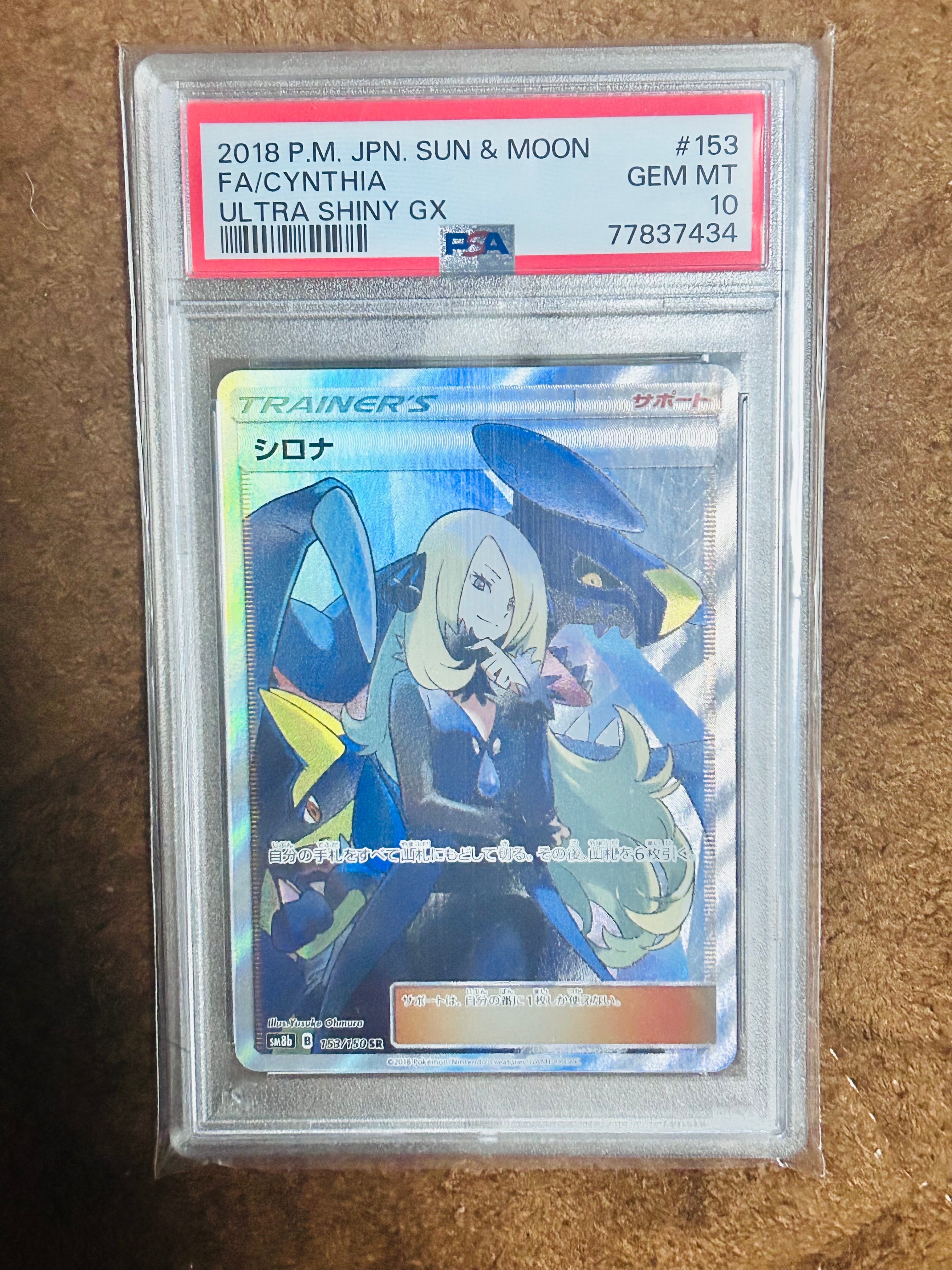 シロナ SR[SM8b 153/150](ハイクラスパック「GXウルトラシャイニー」)