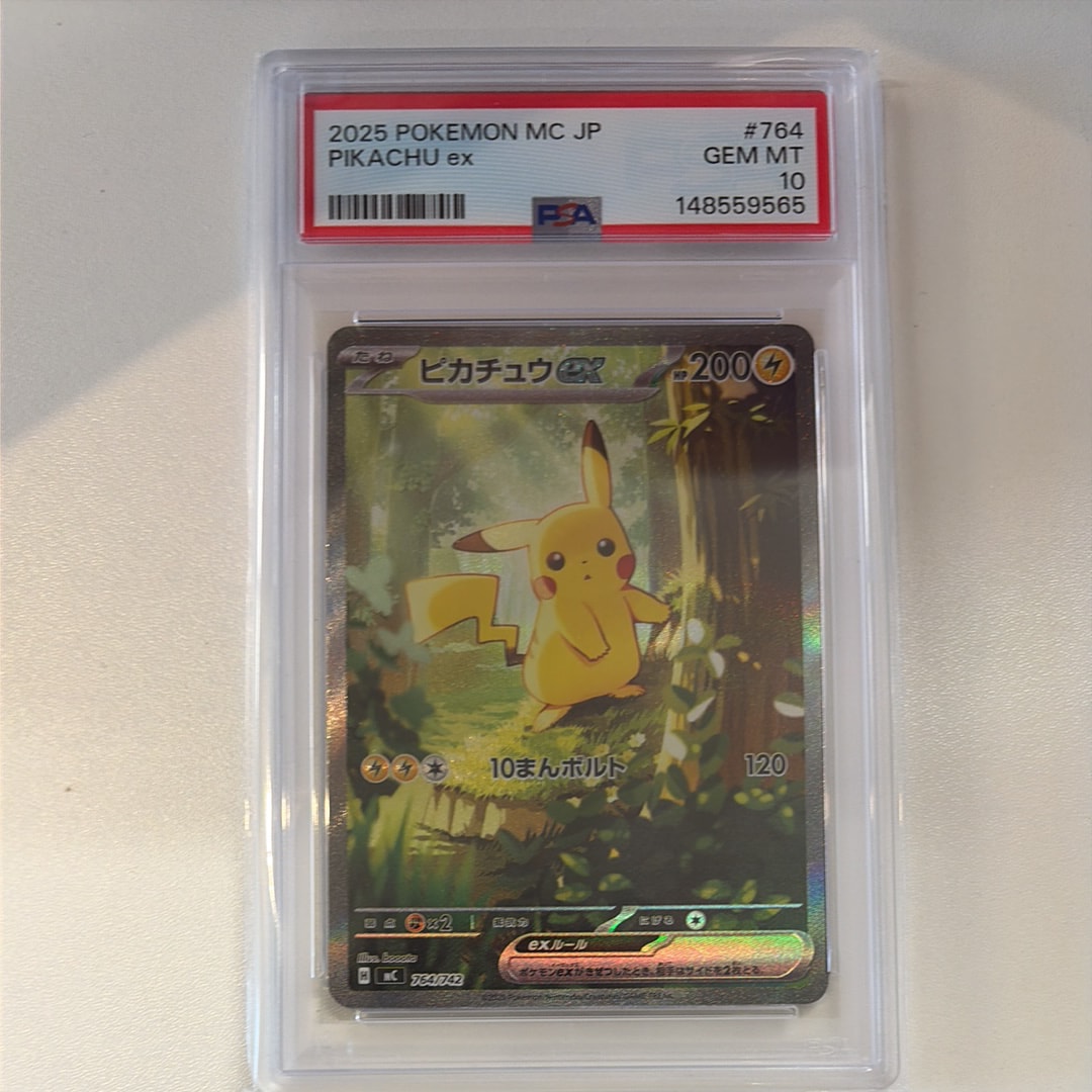 ピカチュウex SAR仕様 [MC 764/742](スタートデッキ100「バトル