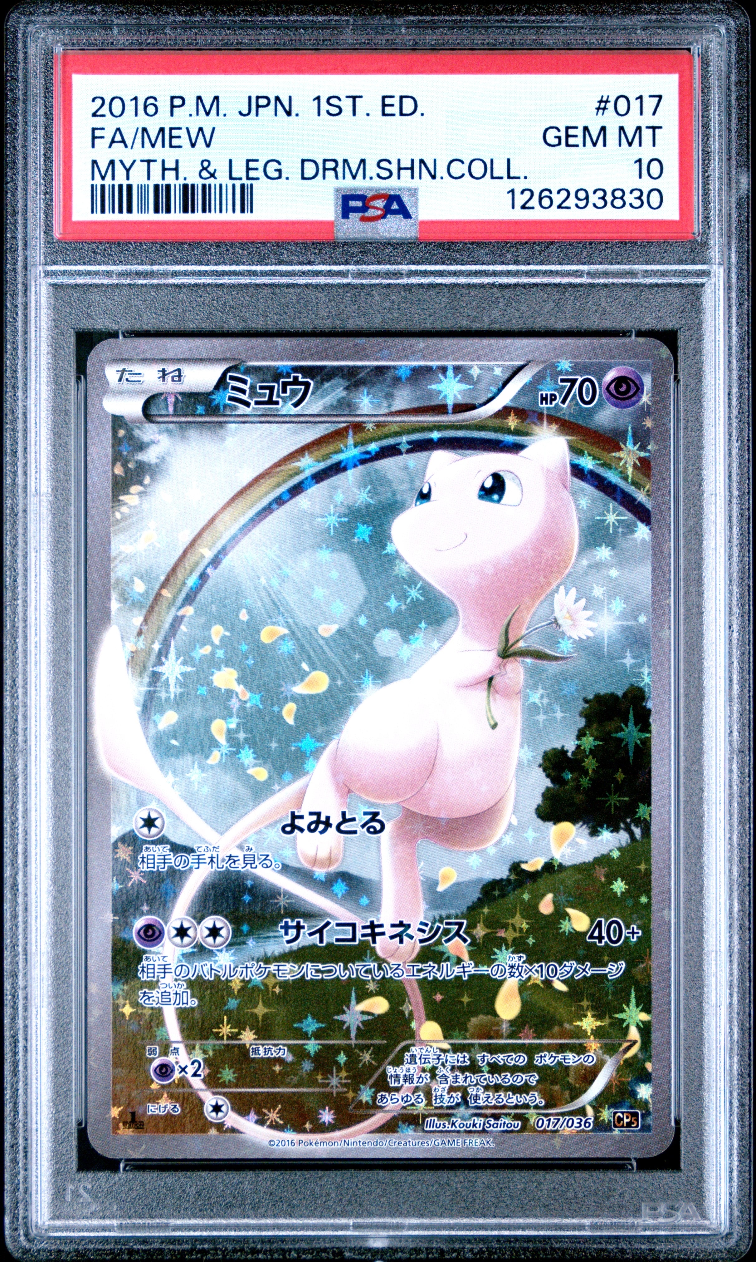 ミュウ :1ED [CP5 017/036](コンセプトパック 「幻・伝説ドリームキラ