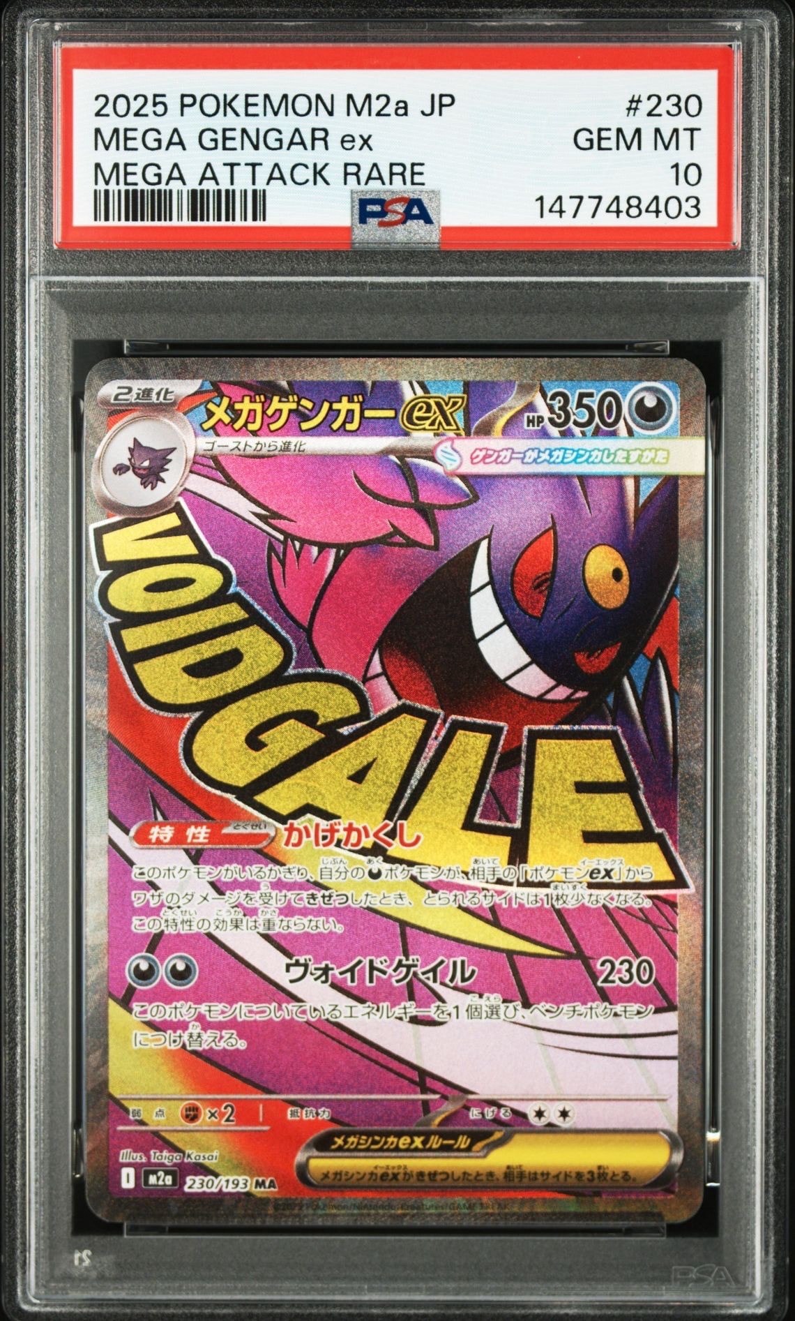 メガゲンガーex MA [M2a 230/193](ハイクラスパック「MEGAドリームex」)