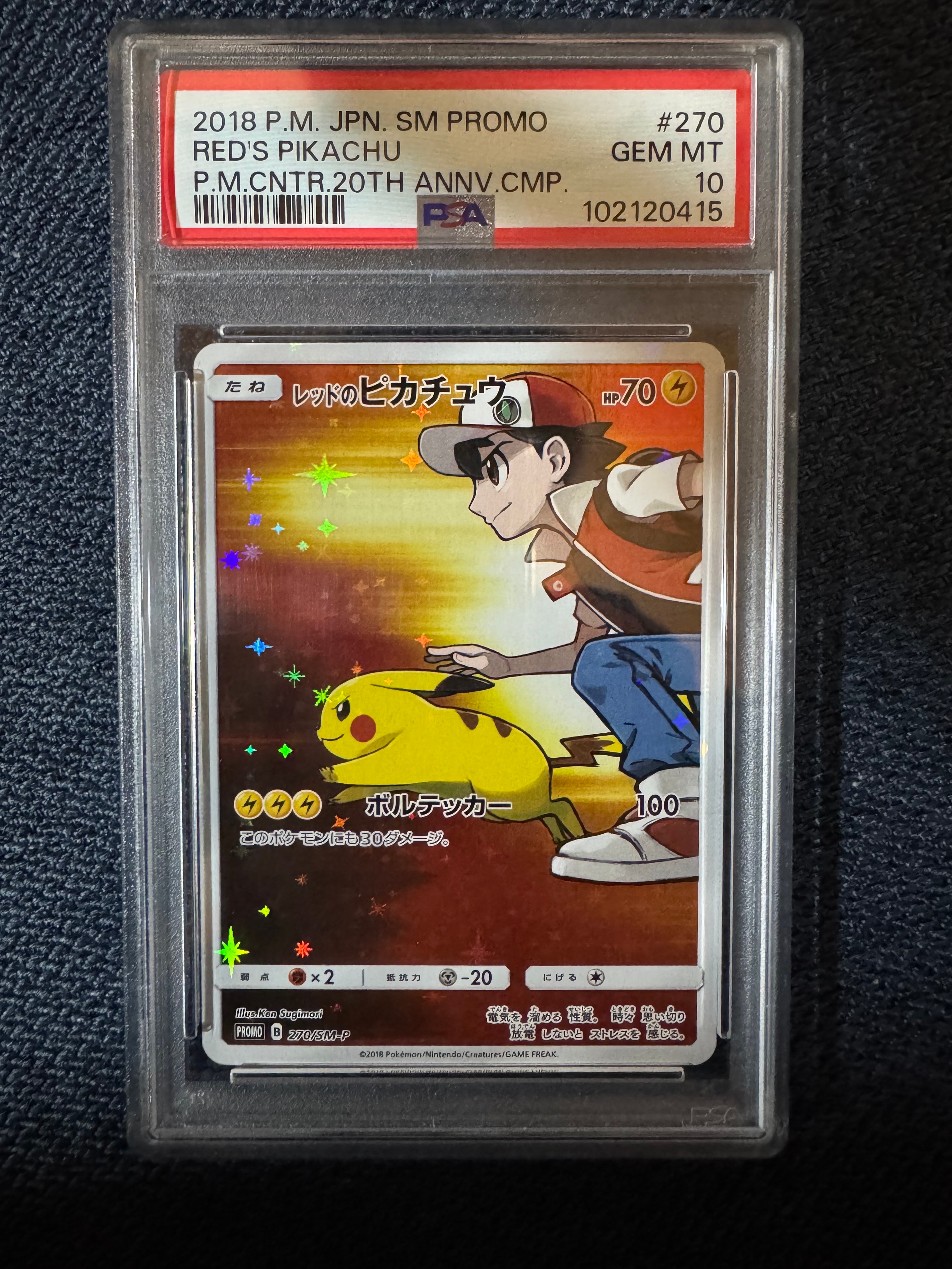 レッドのピカチュウ: プロモ[SM-P 270](プロモーションカード「SM-P」) ポケモンカード