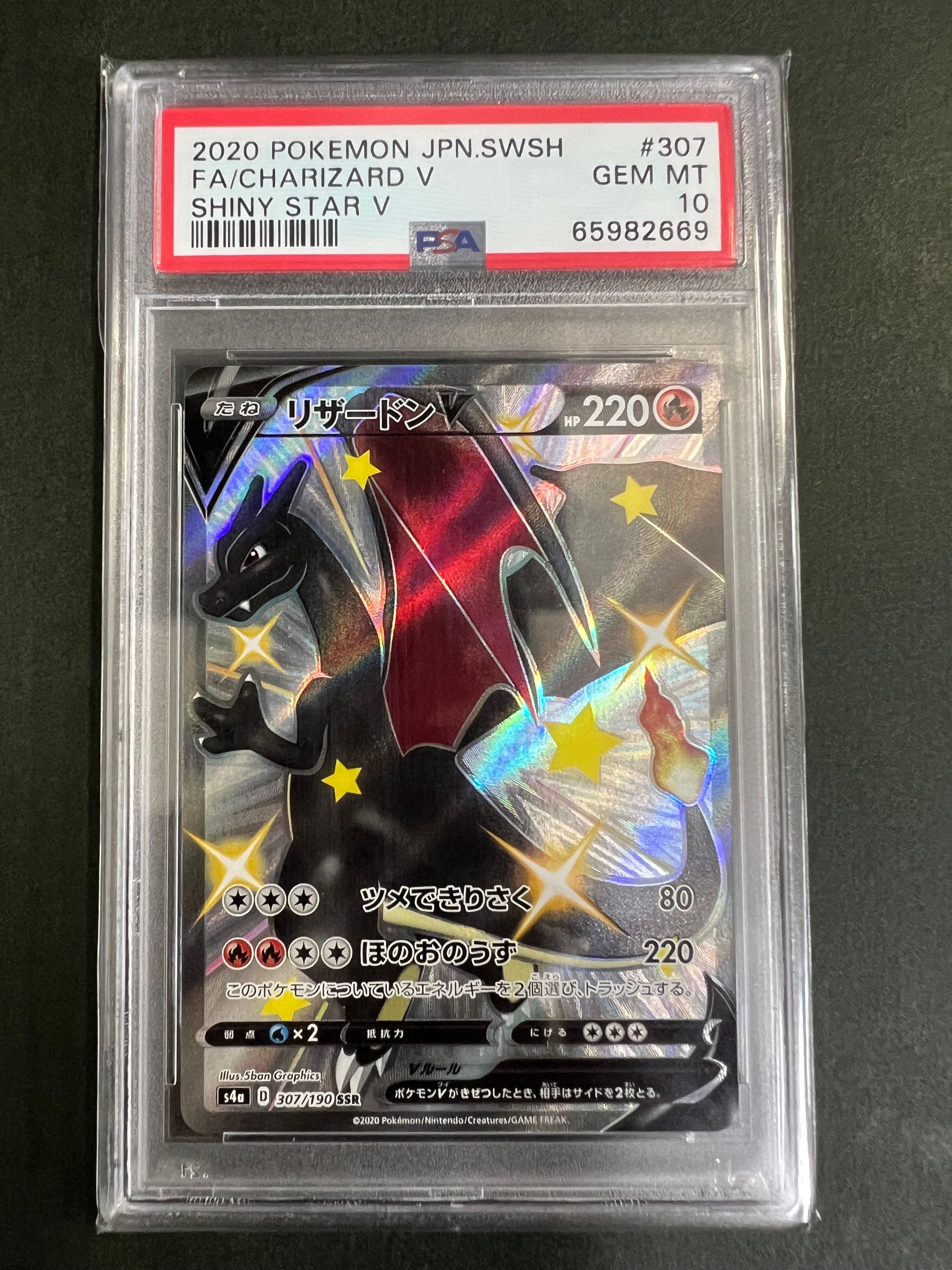 リザードンV SSR[S4a 307/190](ハイクラスパック「シャイニースターV」)