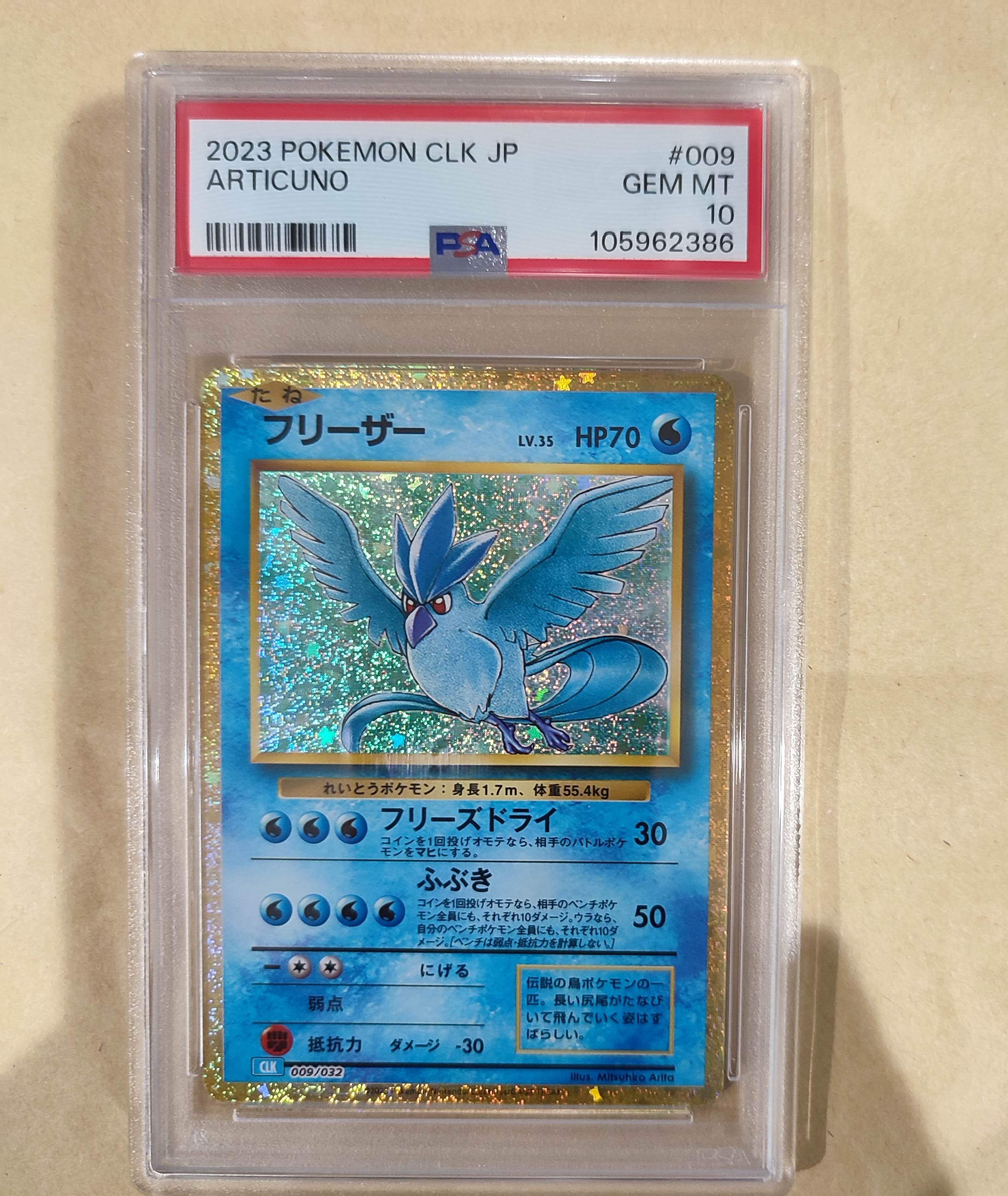 フリーザー [CLK 009/032](ポケモンカードゲーム Classic)