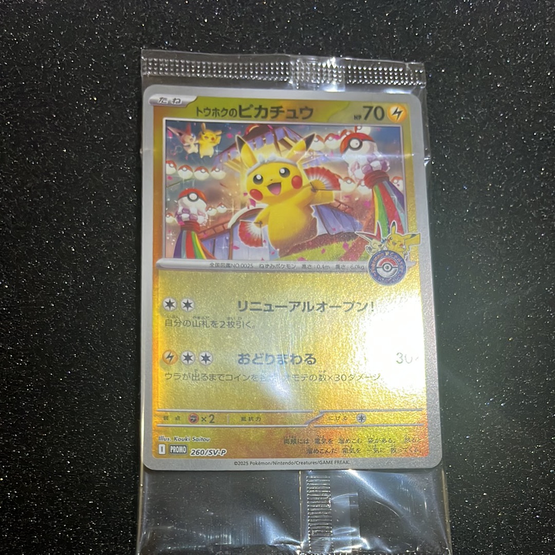 トウホクのピカチュウ P [SV-P 260](スペシャルBOX「ポケモンセンタートウホク」)