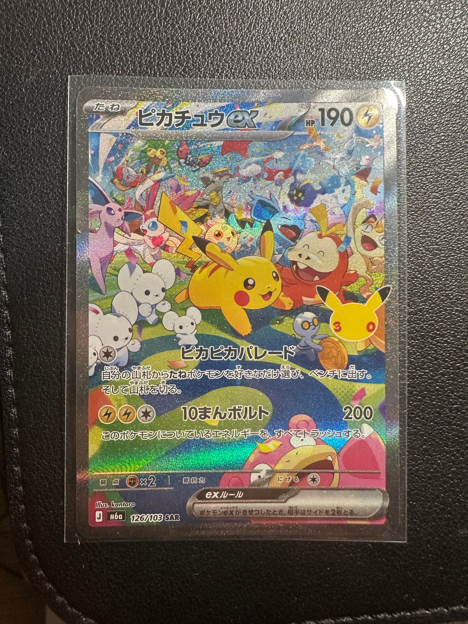 ピカチュウex SAR [M6a 126/103](拡張パック「30th CELEBRATION」)