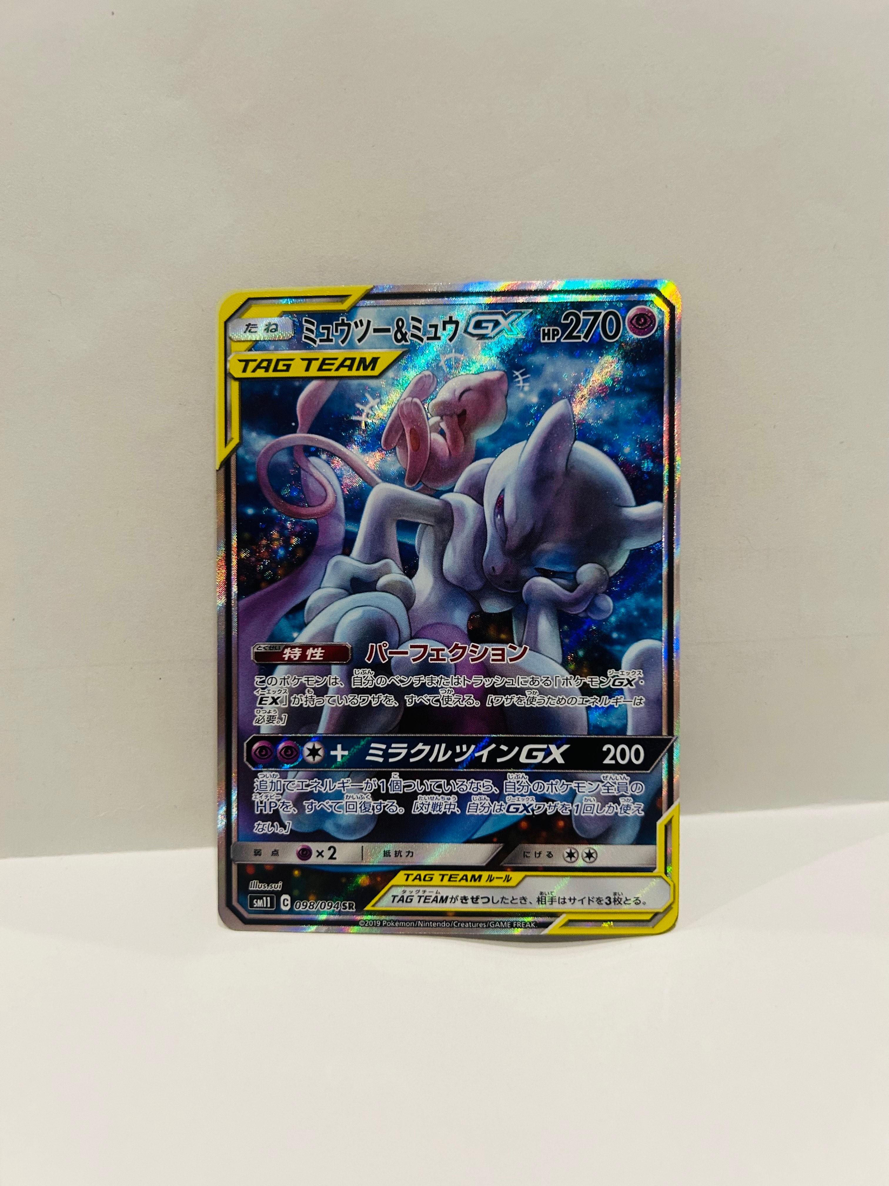 ミュウツー&ミュウGX SR: SA[SM11 098/094](拡張パック「ミラクルツイン」)