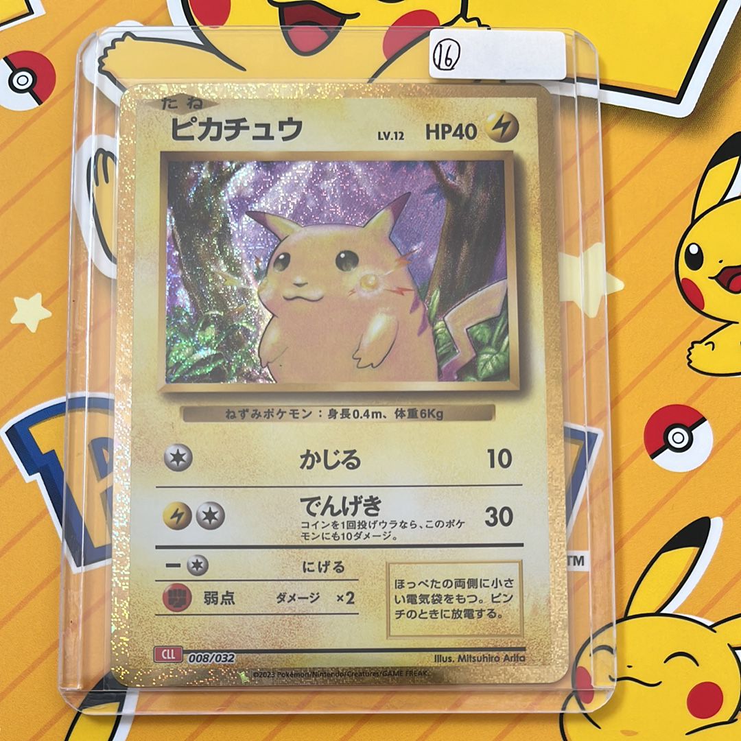 ピカチュウ [CLL 008/032](ポケモンカードゲーム Classic)
