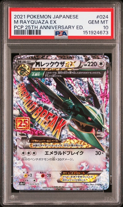 PSA8】 希少ポケカ レックウザ プロモ ポケパーク PSA8】 希少ポケカ PSA8】 希少ポケカ レックウザ プロモ ポケパーク PSA8】 希少ポケカ
