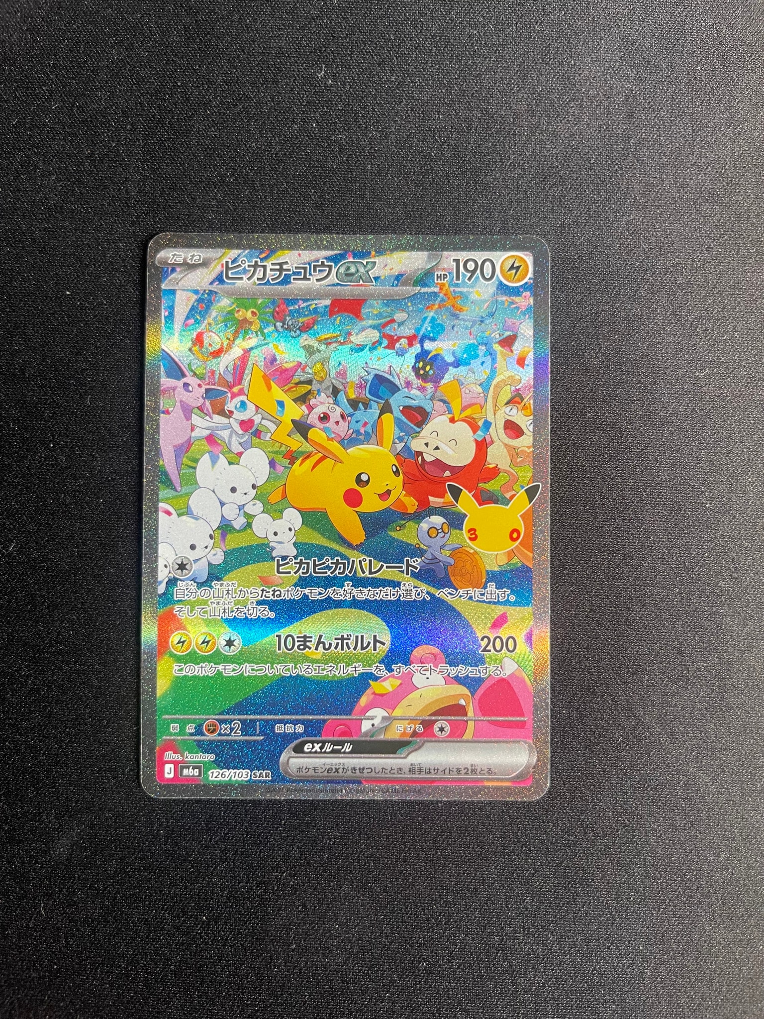 ピカチュウex SAR [M6a 126/103](拡張パック「30th CELEBRATION」)