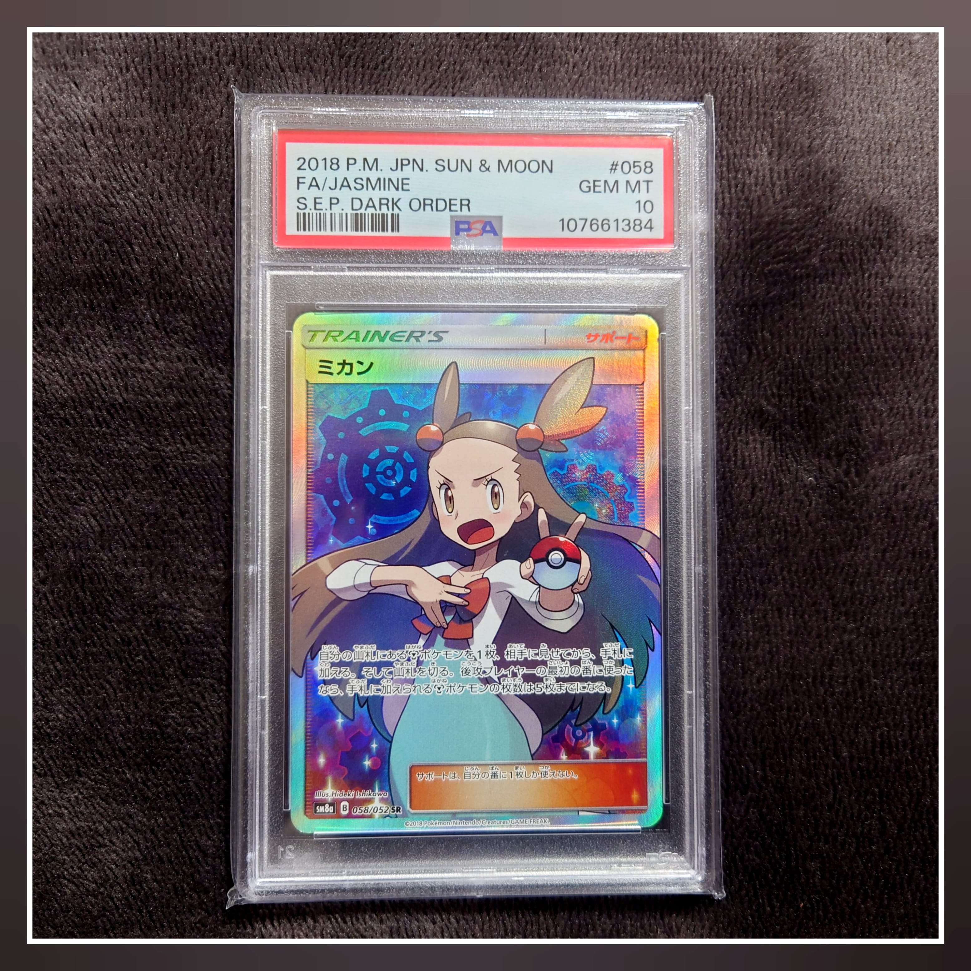 PSA10】ミカン SR[SM8a 058/052](強化拡張パック「ダークオーダー」) 1