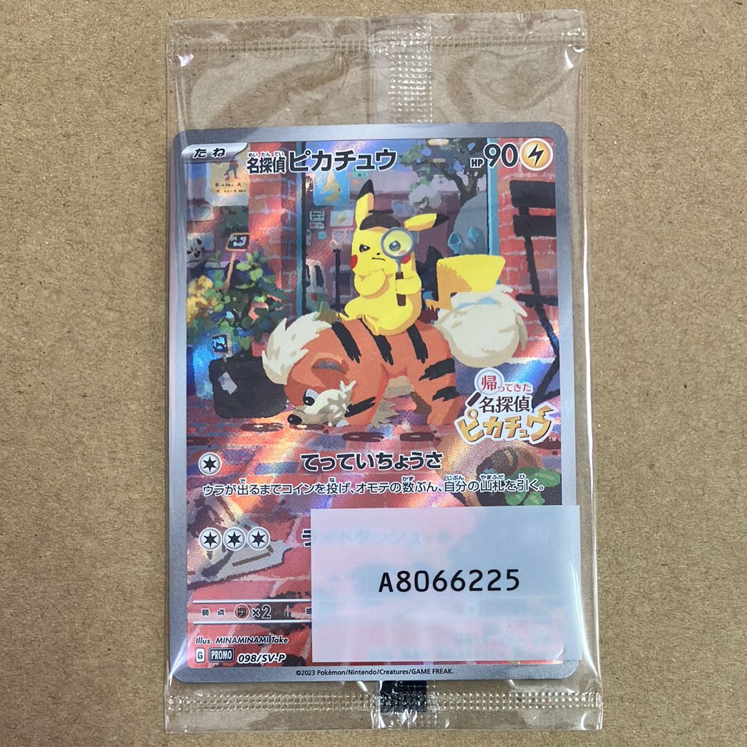 名探偵ピカチュウ: プロモ [SV-P 098](プロモーションカード「SV-P」)