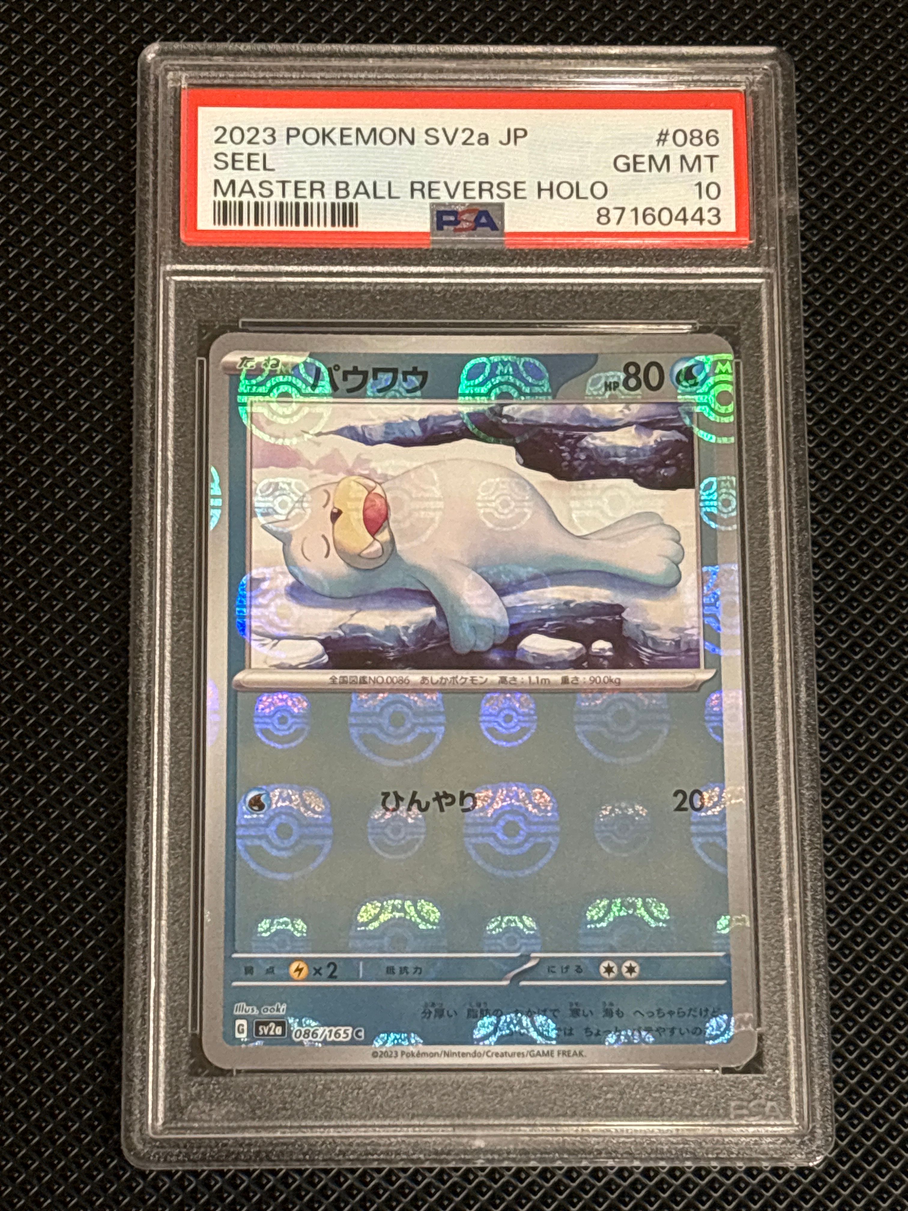 パウワウ C: マスターボールミラー[SV2a 086/165](強化拡張パック「ポケモンカード151」)