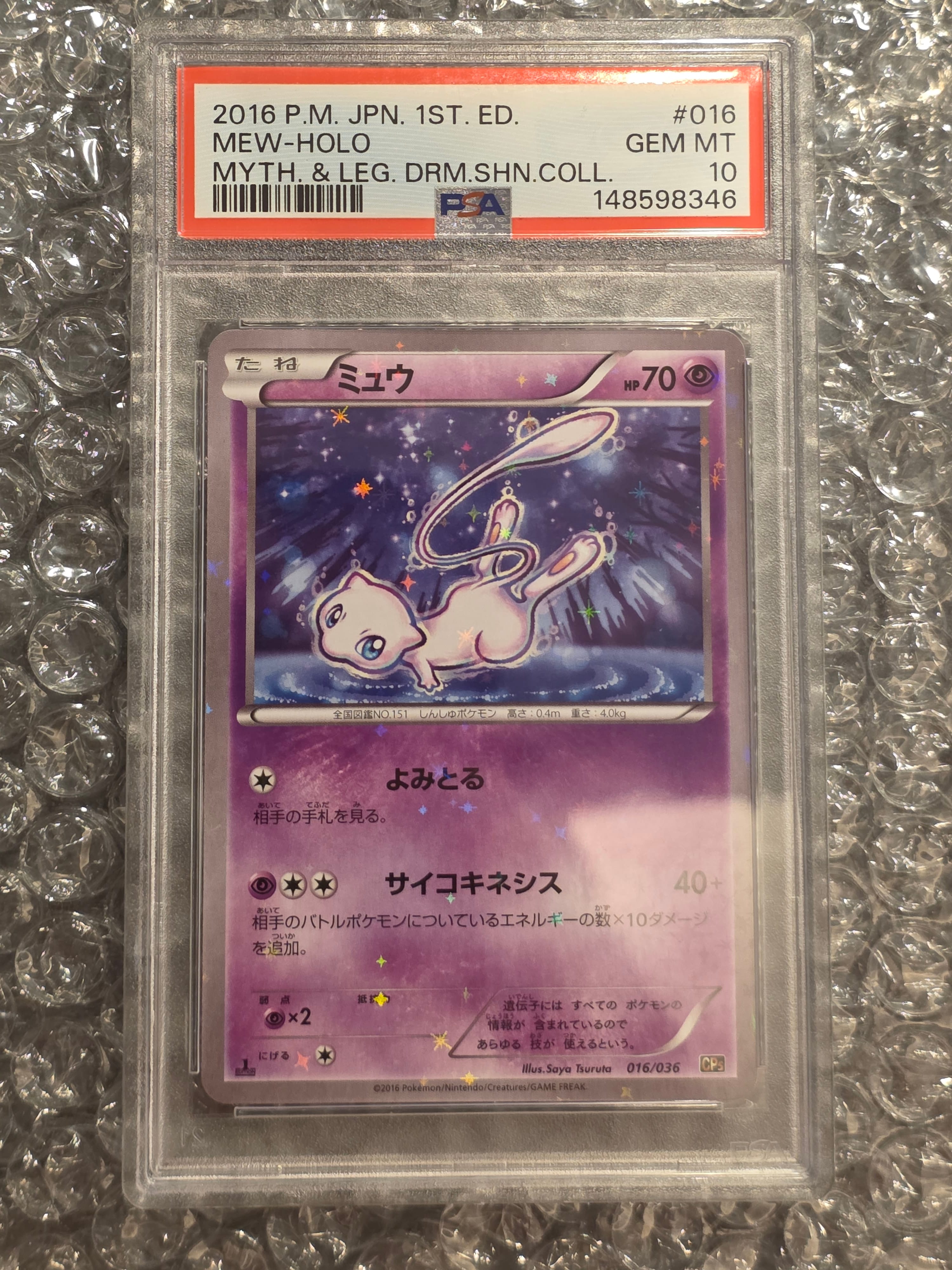 ミュウ :1ED [CP5 016/036](コンセプトパック 「幻・伝説ドリームキラ