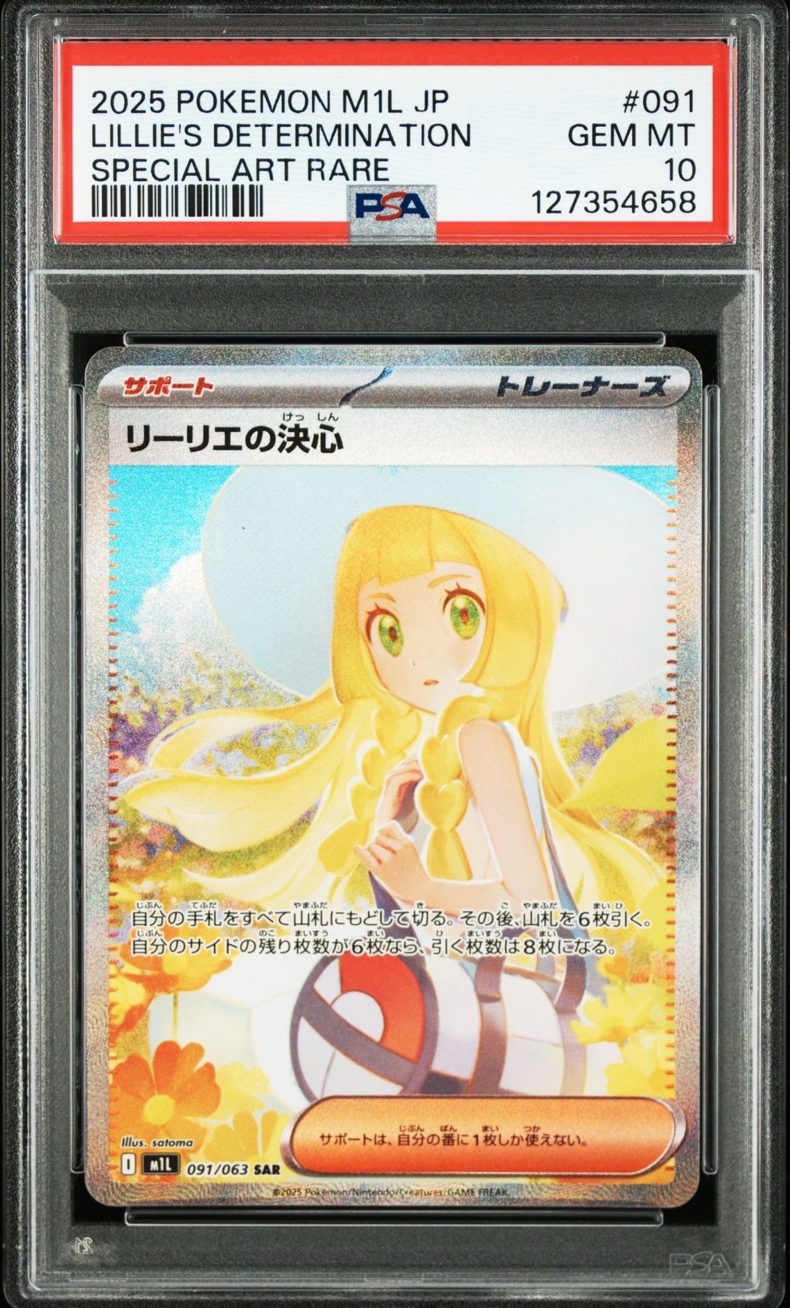 リーリエの決心 SAR [M1L 091/063](拡張パック「メガブレイブ」)