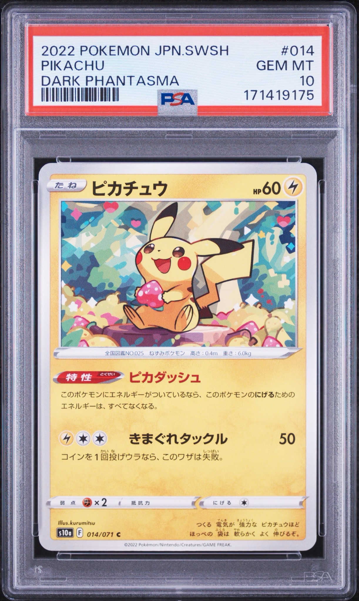 ピカチュウ C[s10a 014/071](強化拡張パック「ダークファンタズマ」)