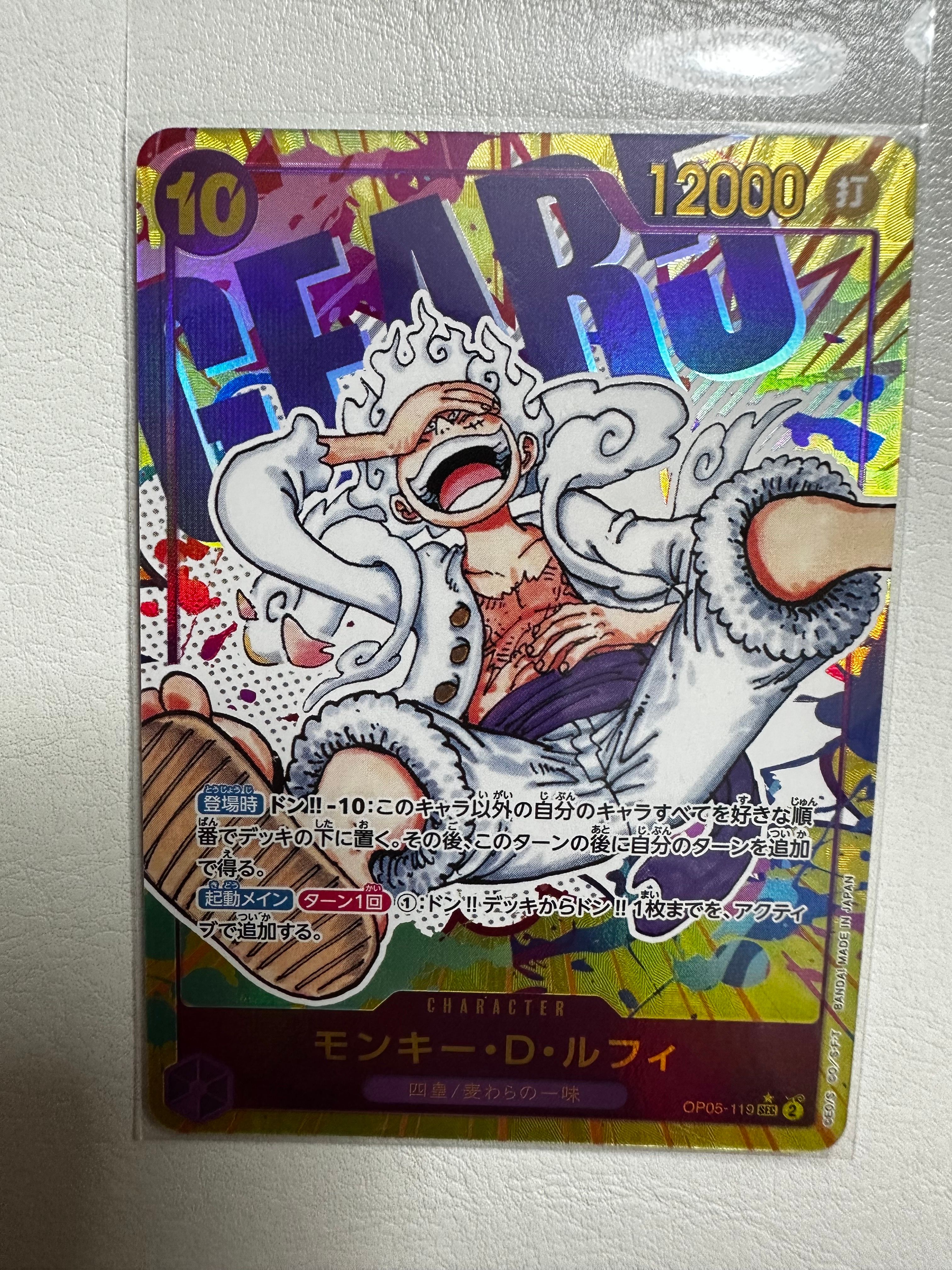 モンキー・D・ルフィ SEC-P [OP05-119] (ブースターパック 新時代の主役)