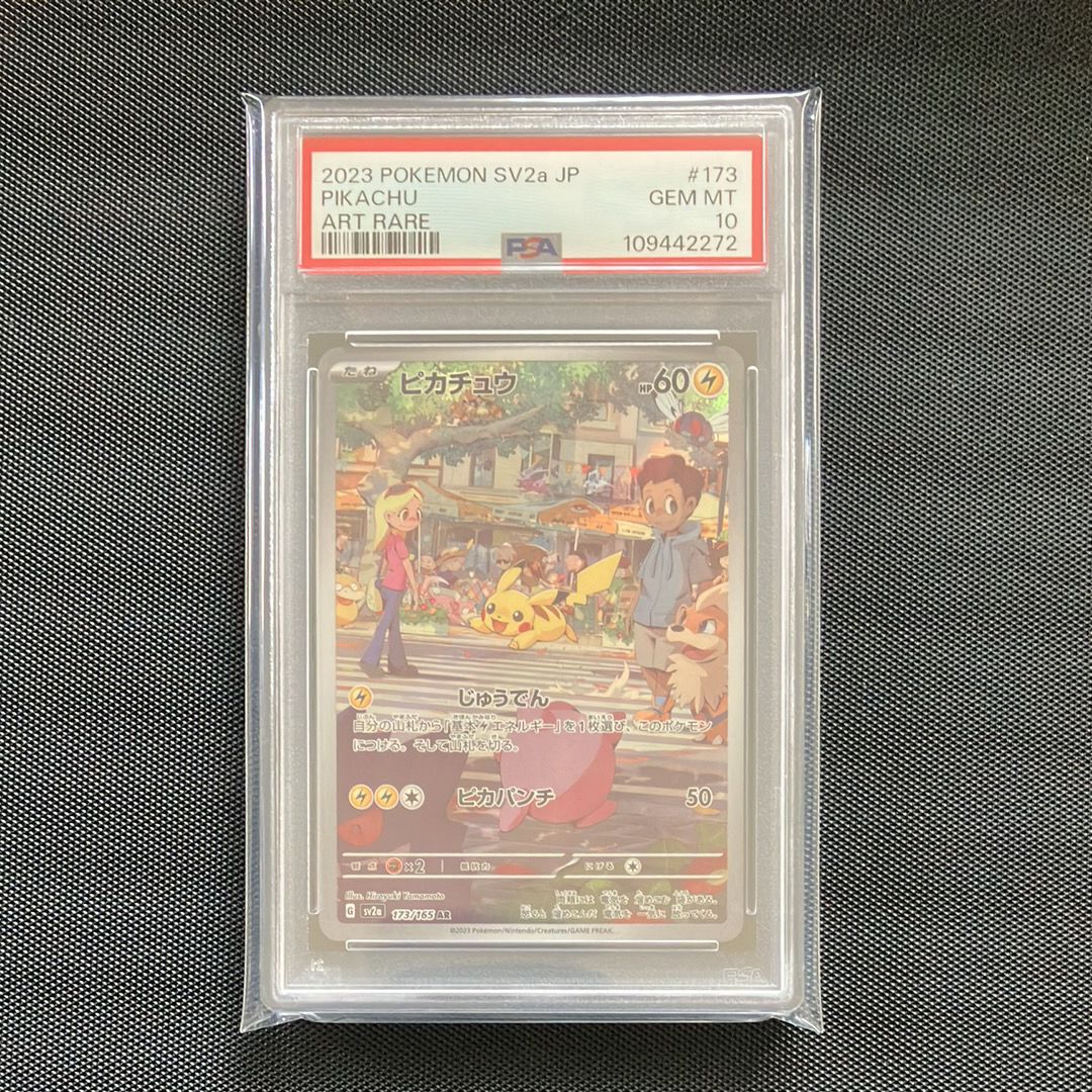 ピカチュウ AR[SV2a 173/165](強化拡張パック「ポケモンカード151」)