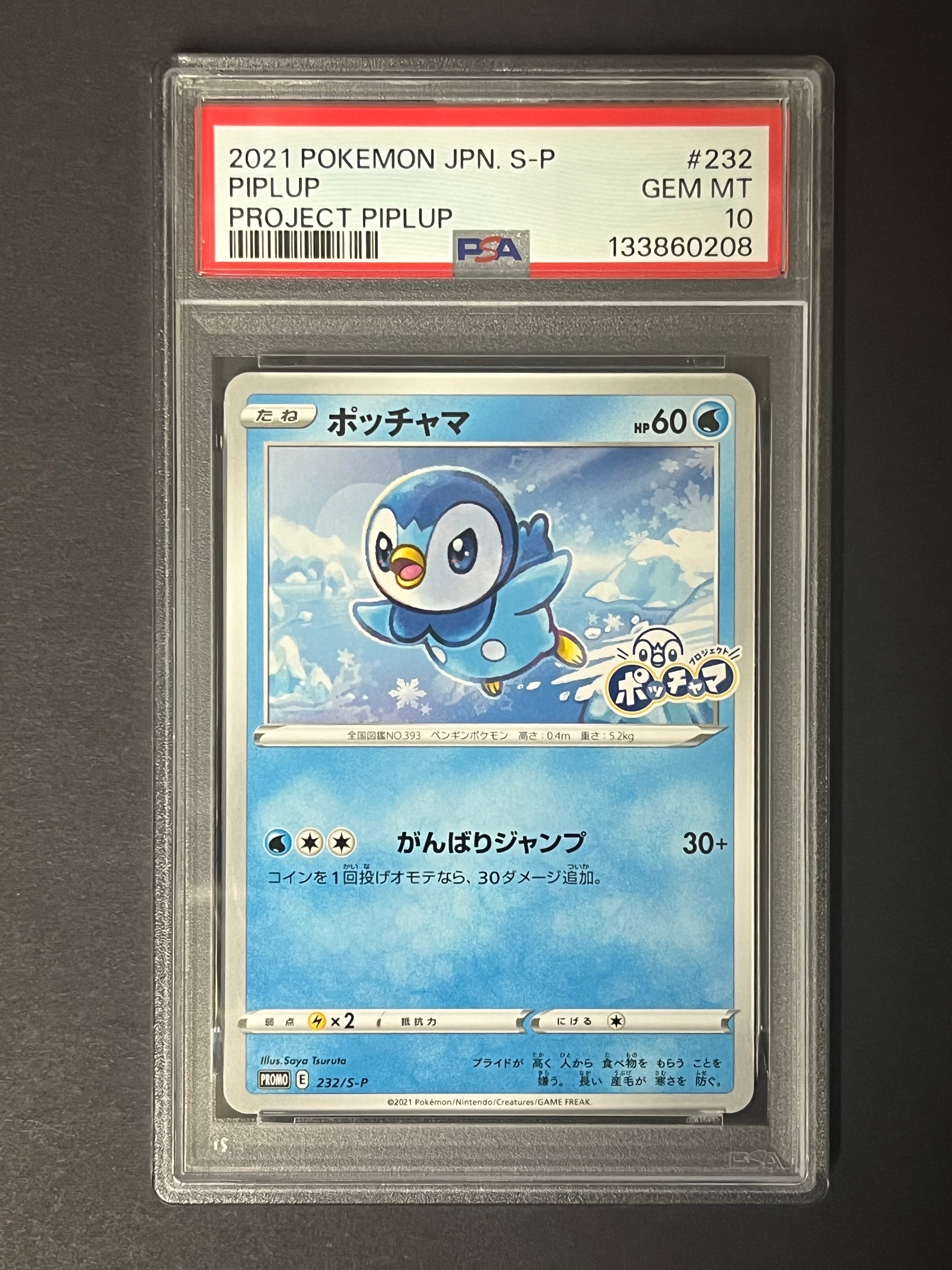 ポッチャマ:プロモ P [S-P 232](プロジェクトポッチャマ プロモーションカード)