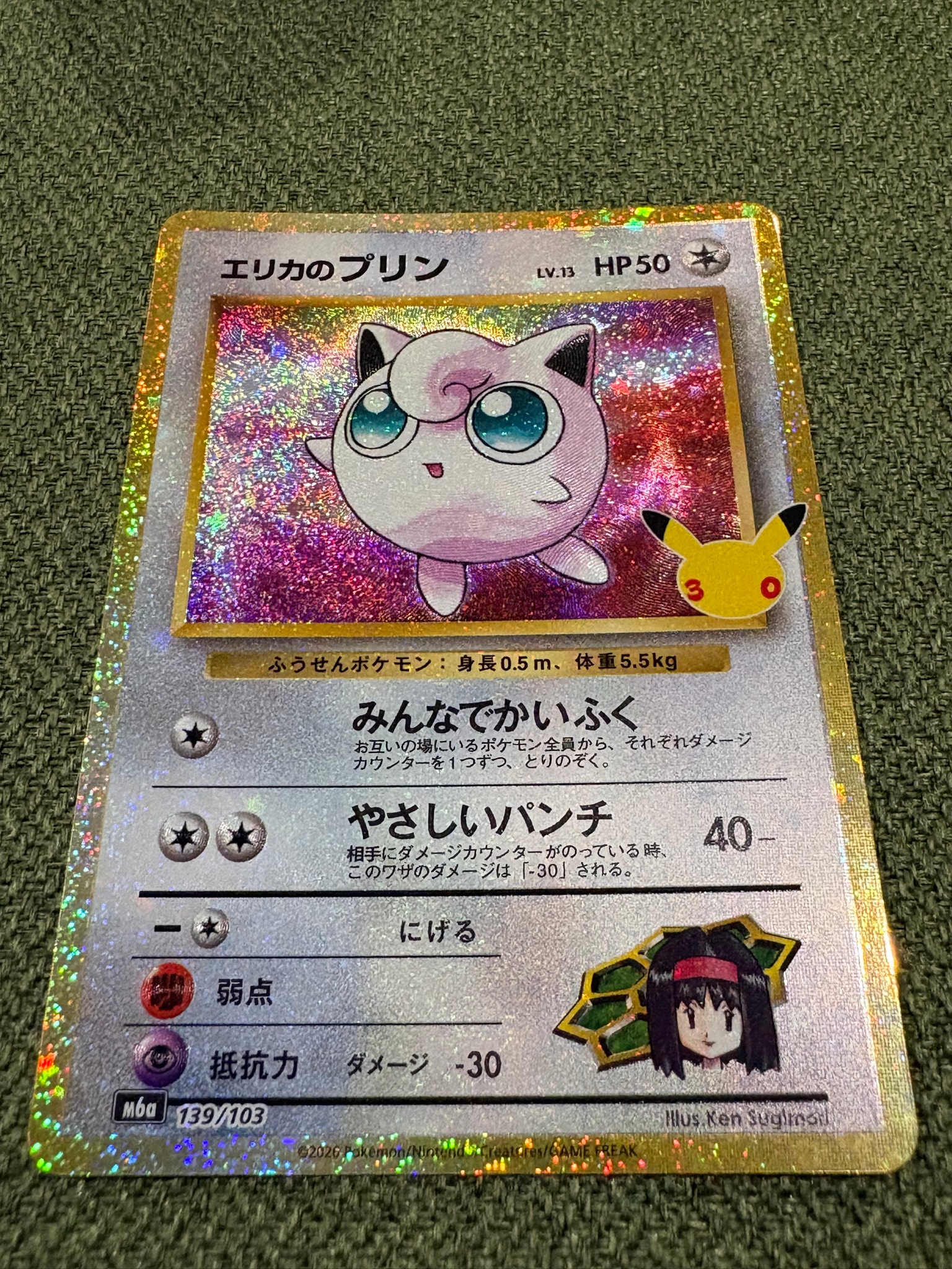 エリカのプリン [M6a 139/103](拡張パック「30th CELEBRATION」)