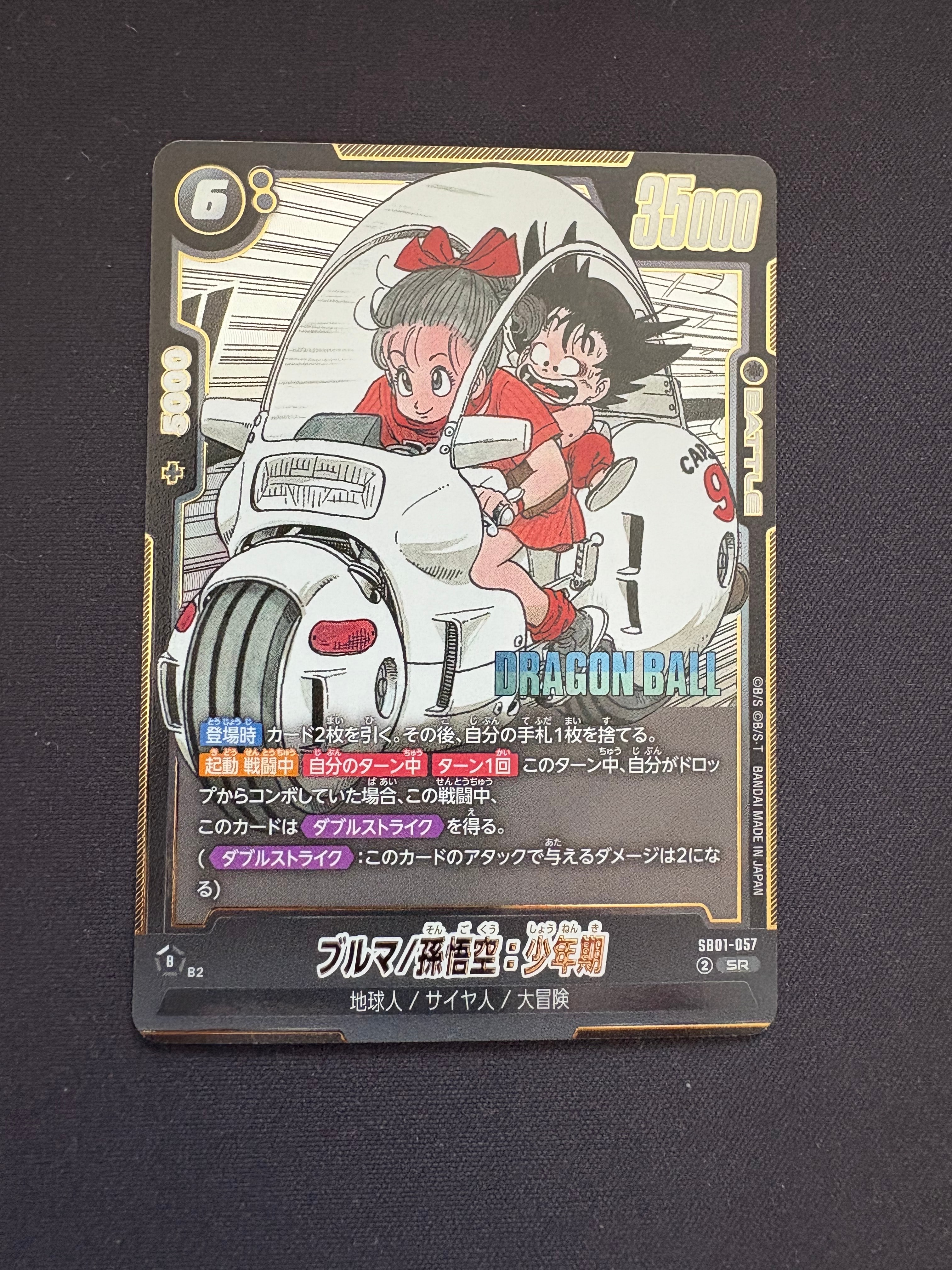 ブルマ/孫悟空:少年期 SB01-57 SR アルティメットバトル　プロモ ブルマ/孫悟空：少年期(漫画絵)【SR】{SB01-057} - カードラッシュ