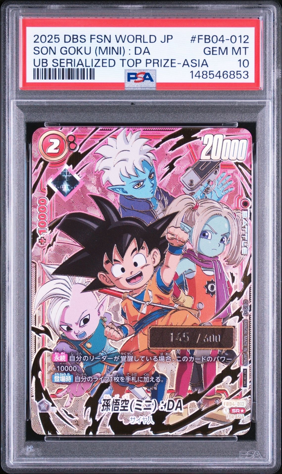 PSA10】孫悟空(ミニ)：DA SR☆ [FB04-012](フュージョンワールド