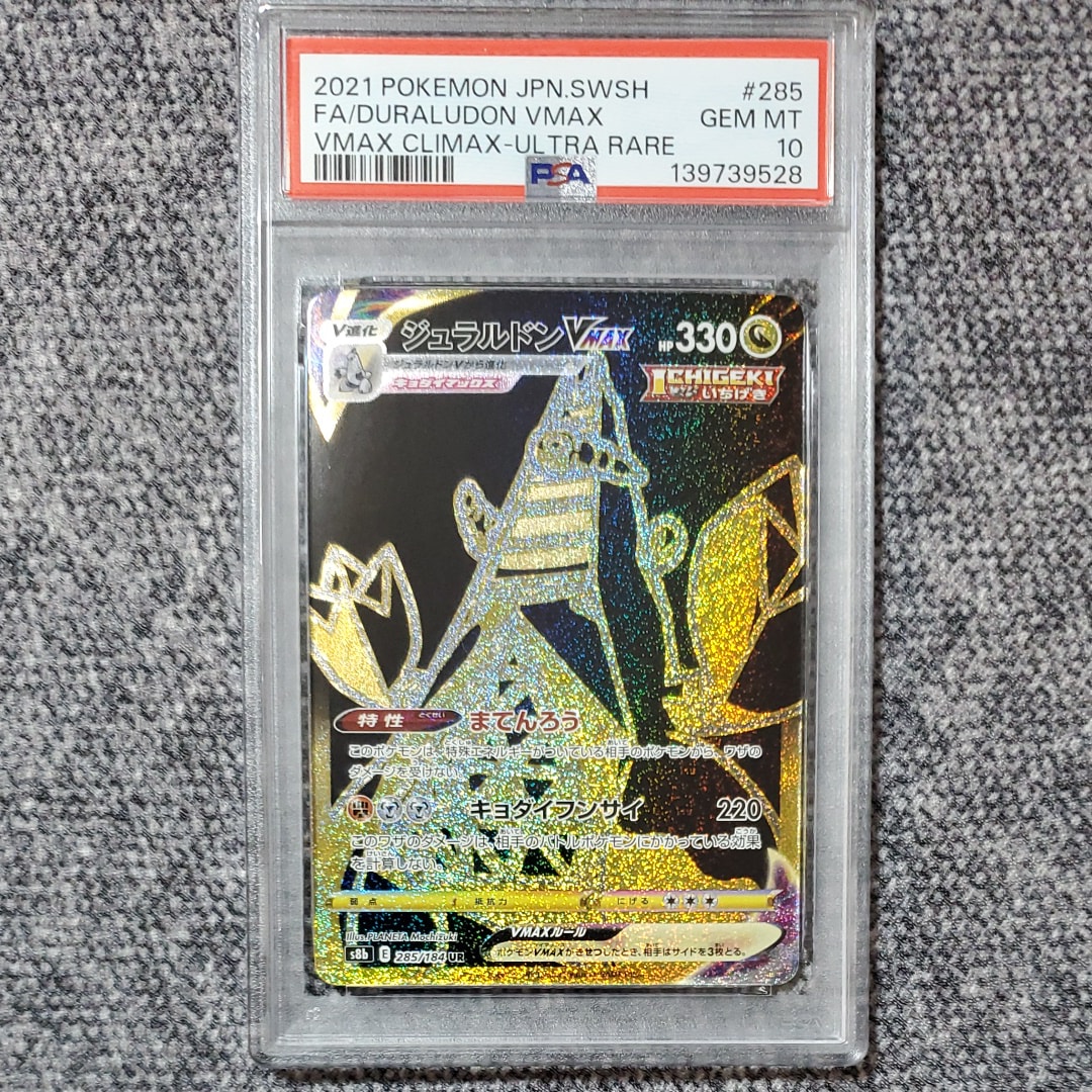 ジュラルドンVMAX UR[S8b 285/184](ハイクラスパック「VMAX