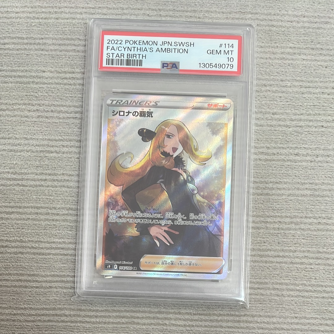 PSA10】シロナの覇気 SR[S9 114/100](拡張パック「スターバース」) 2枚