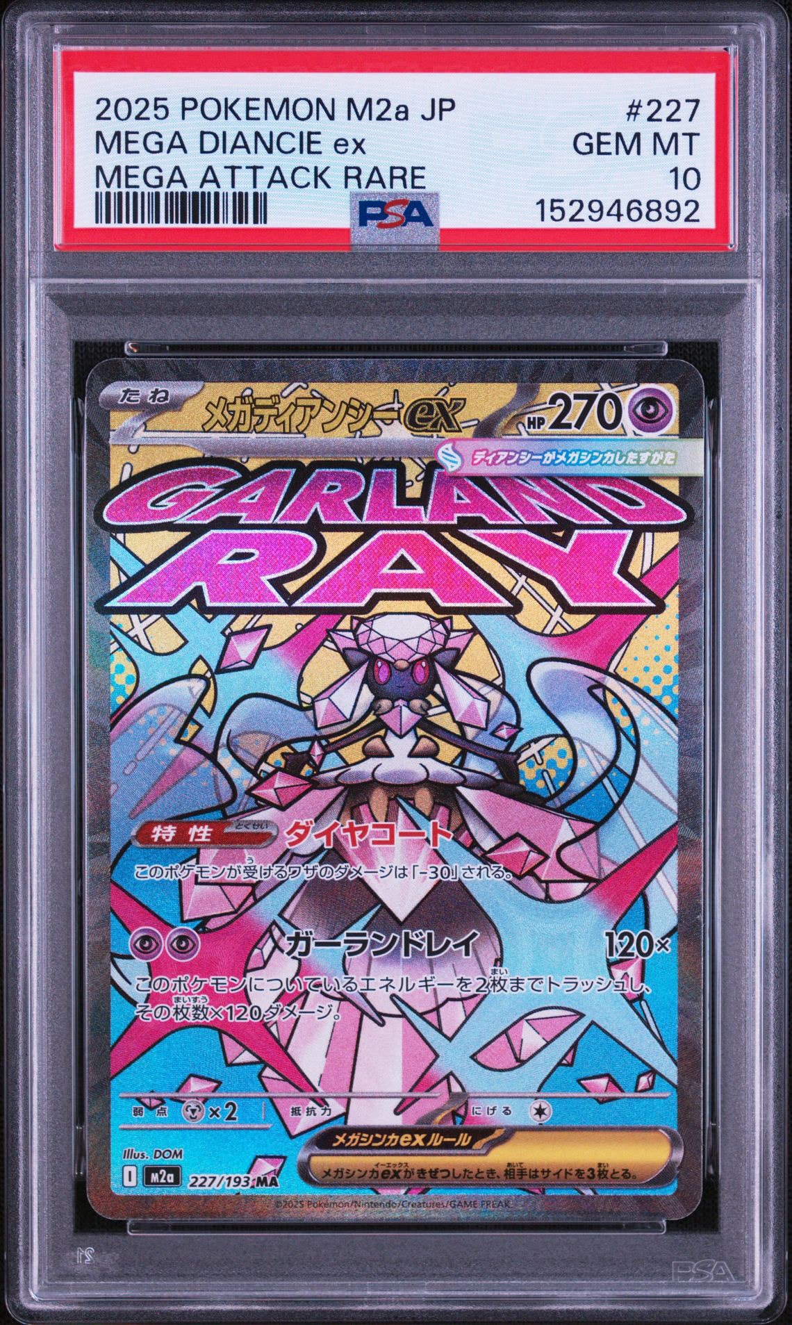 メガディアンシーex MA [M2a 227/193](ハイクラスパック「MEGAドリーム