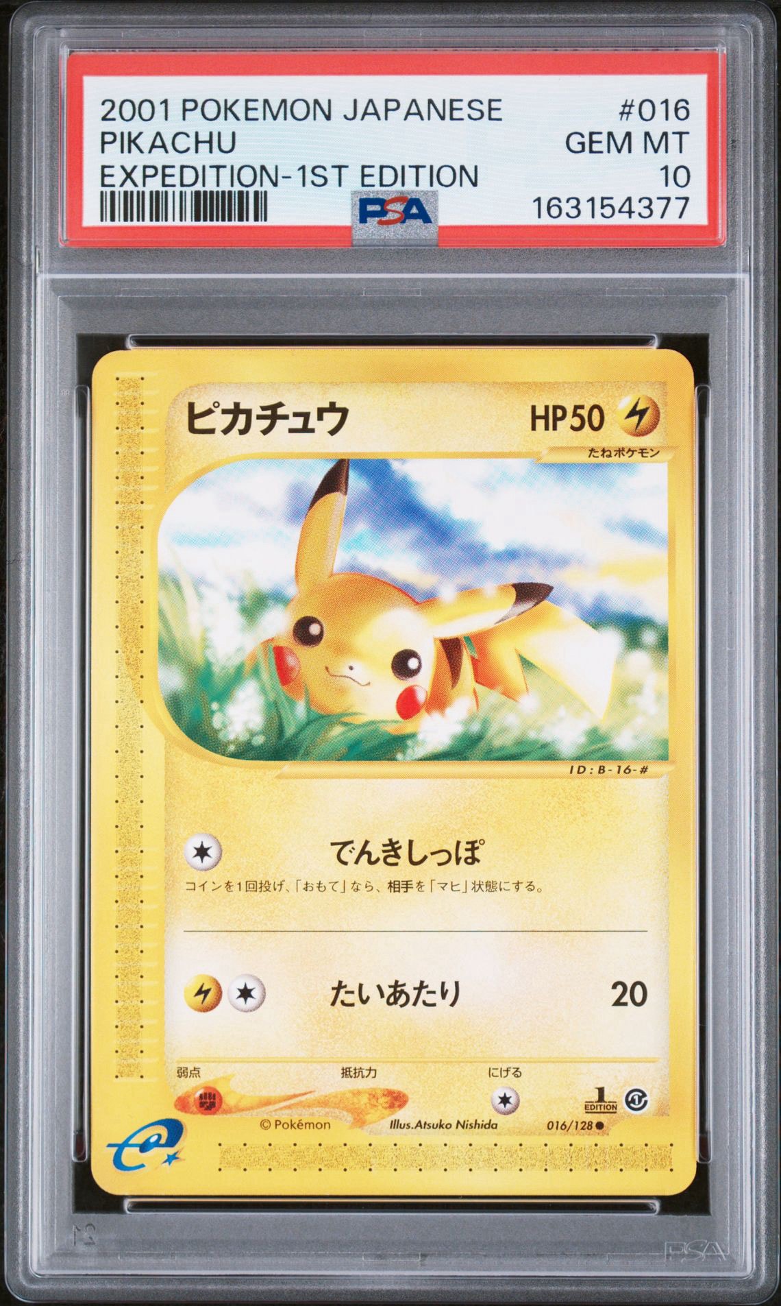 ピカチュウ カードe 第1弾基本拡張パック 016/128 ピカチュウ ○ :1ED [e1 016/128](ポケモンカードe 第1弾「基本拡張