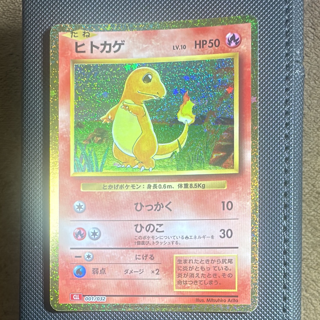 ヒトカゲ [CLL 001/032](ポケモンカードゲーム Classic)