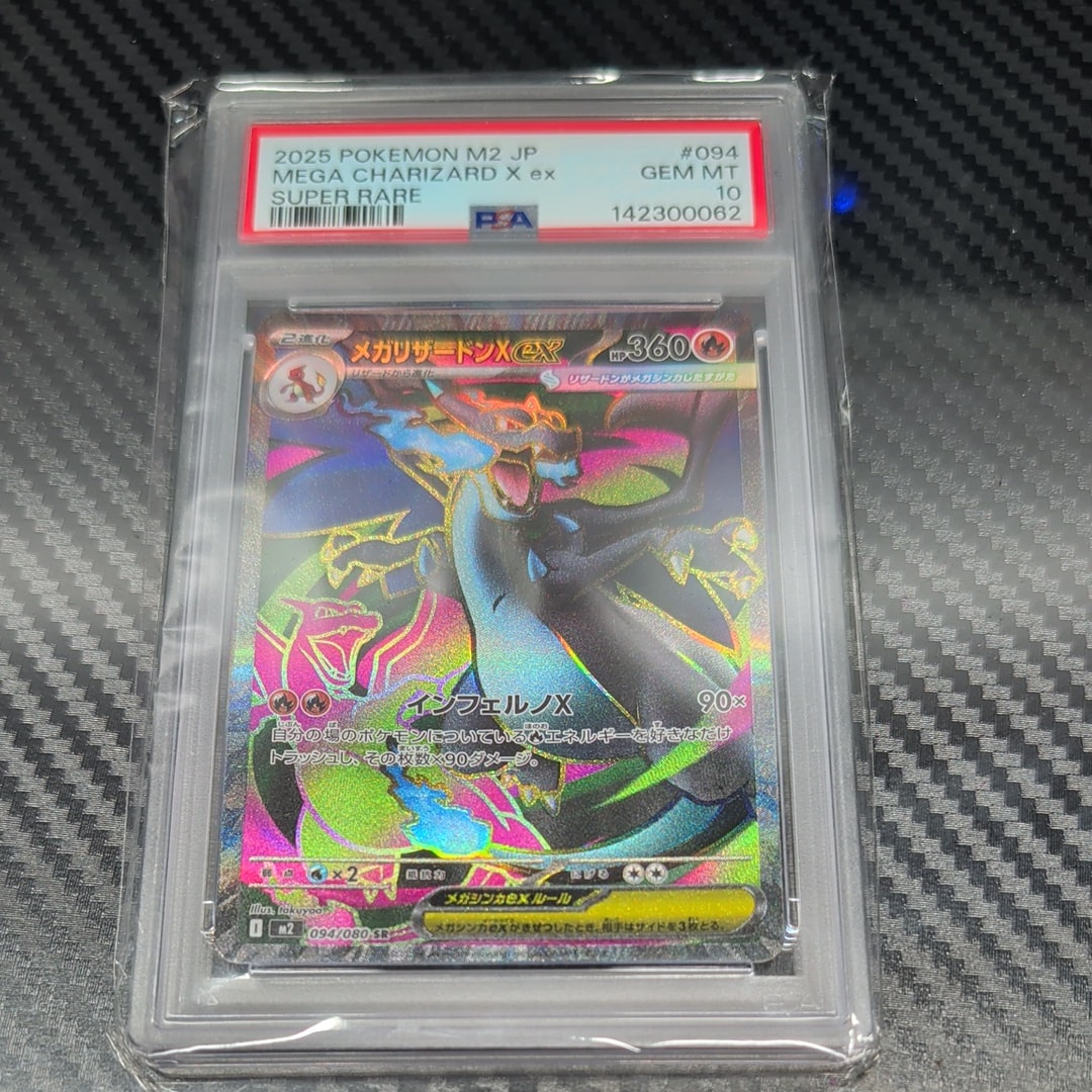 メガリザードンXex SR [M2 094/080](拡張パック「インフェルノX」)の