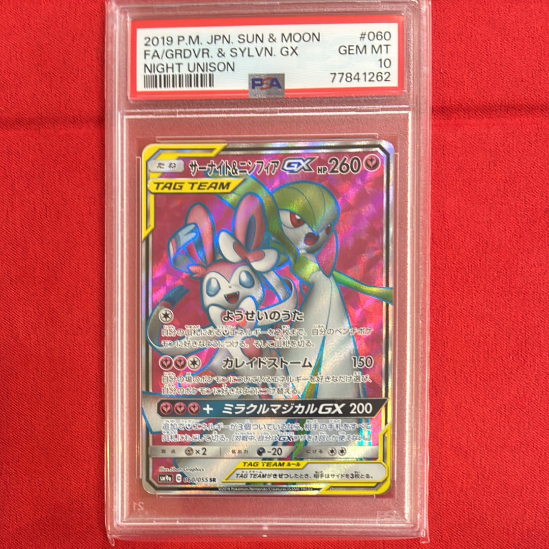 サーナイト&ニンフィアGX SR[SM9a 060/055](強化拡張パック「ナイトユニゾン」)