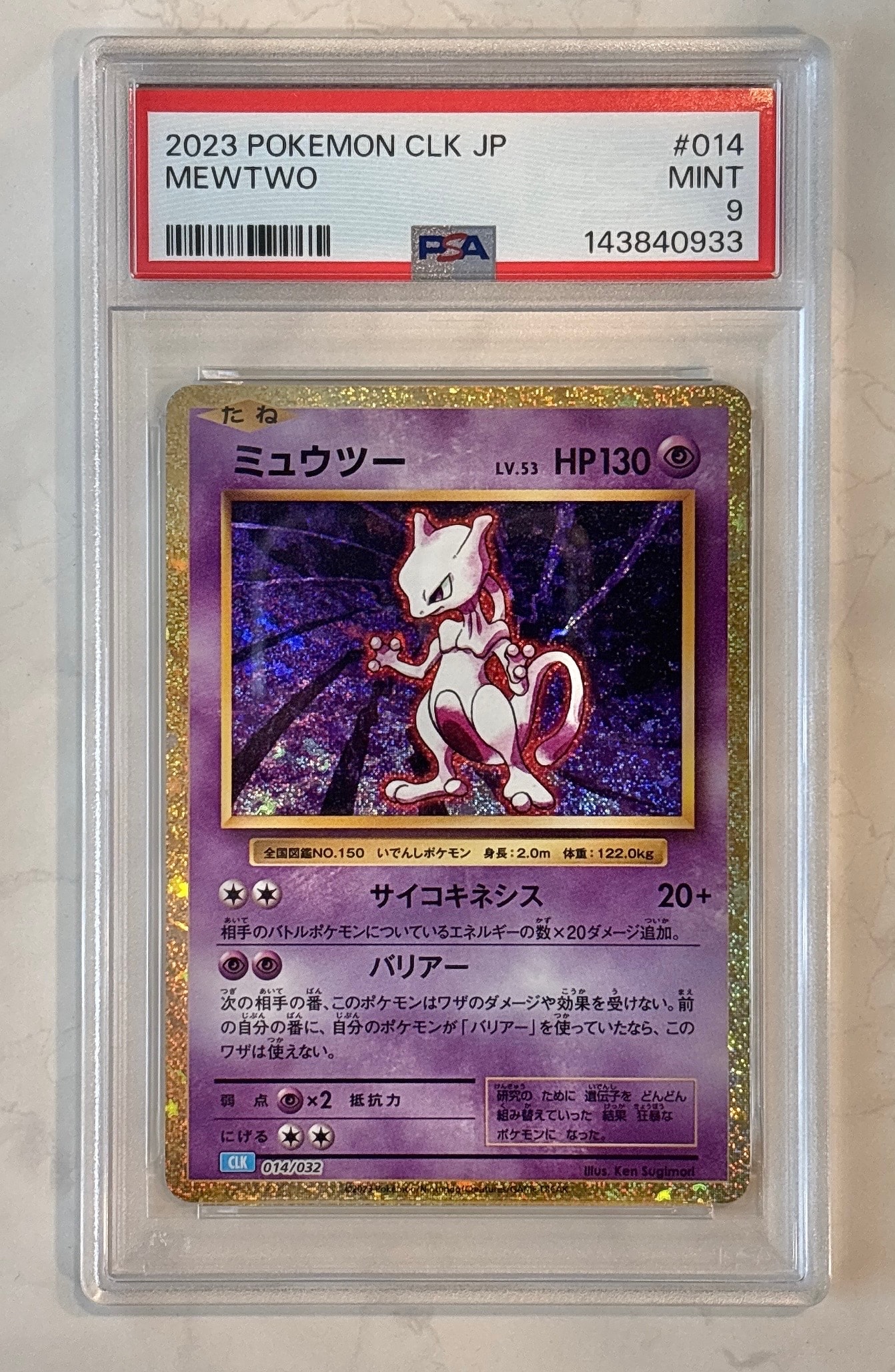【PSA9】ミュウツー CL Classic CLK 009/032 ポケカ PSA10】ミュウツー [CLK 014/032](ポケモンカードゲーム Classic) 1枚