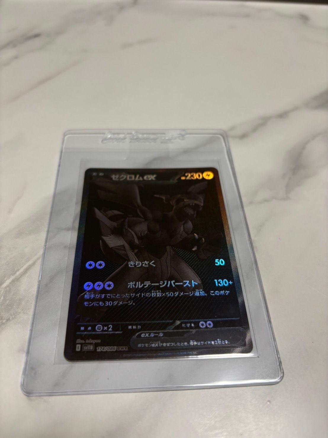 ゼクロムex BWR [SV11B 174/086](拡張パック「ブラックボルト」)