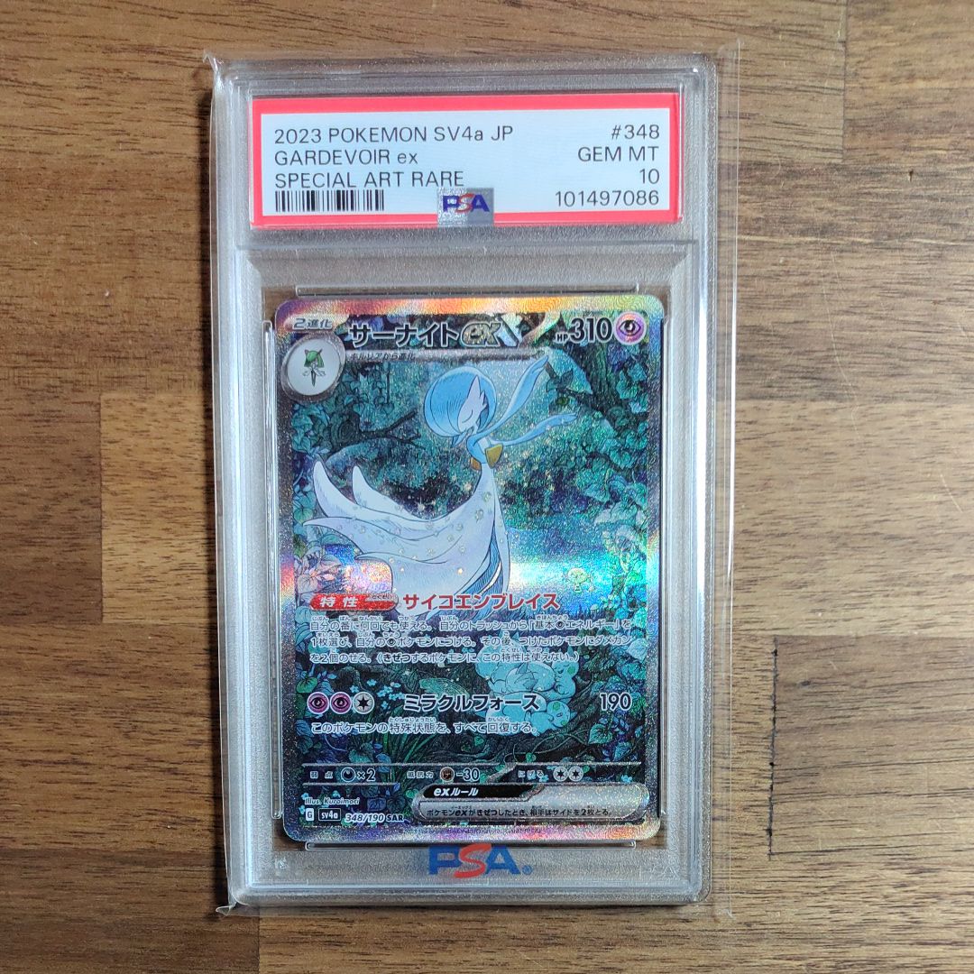 サーナイトex SAR [SV4a 348/190](ハイクラスパック「シャイニートレジャーex」)