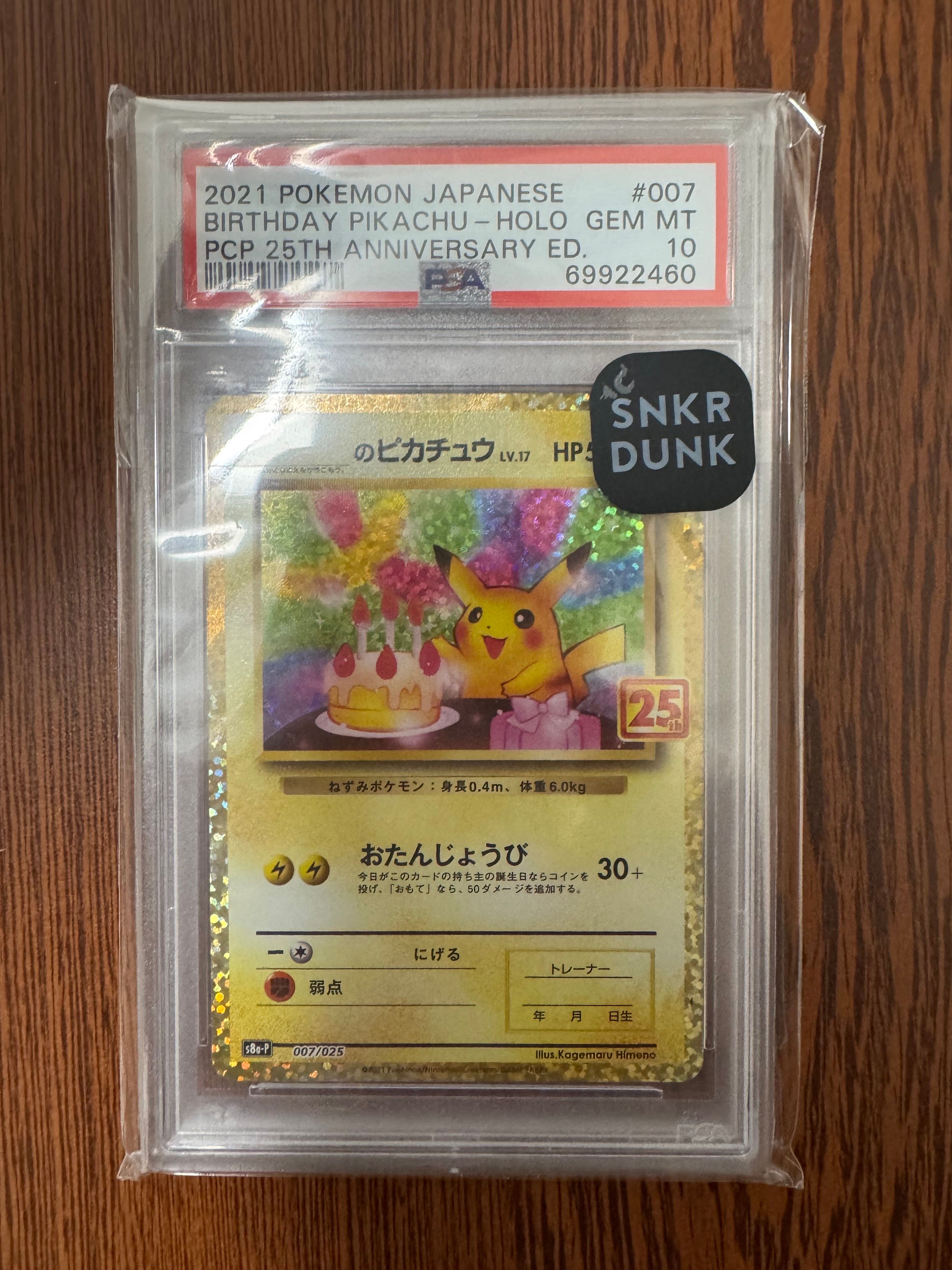 _のピカチュウ: プロモ (お誕生日ピカチュウ) [S8a-P 007/025](プロモカードパック 25th ANNIVERSARY edition)