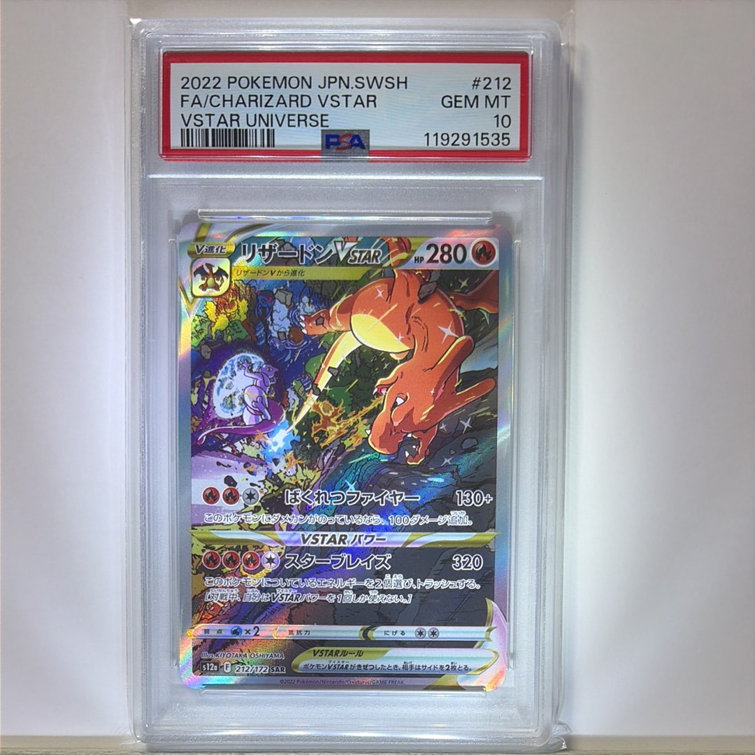 リザードンVSTAR SAR[s12a 212/172](ハイクラスパック「VSTARユニバース」)