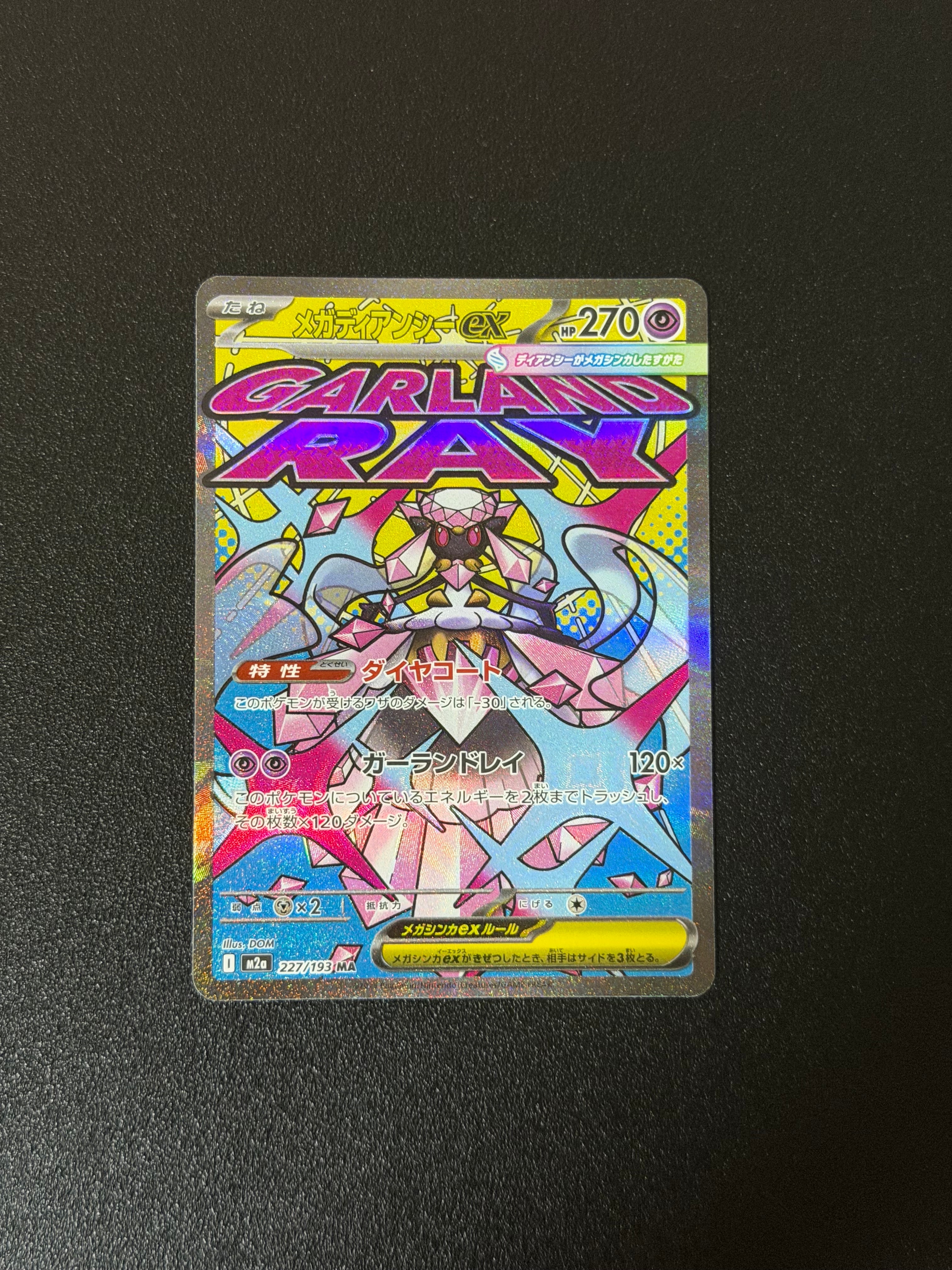 メガディアンシーex MA [M2a 227/193](ハイクラスパック「MEGAドリームex」)