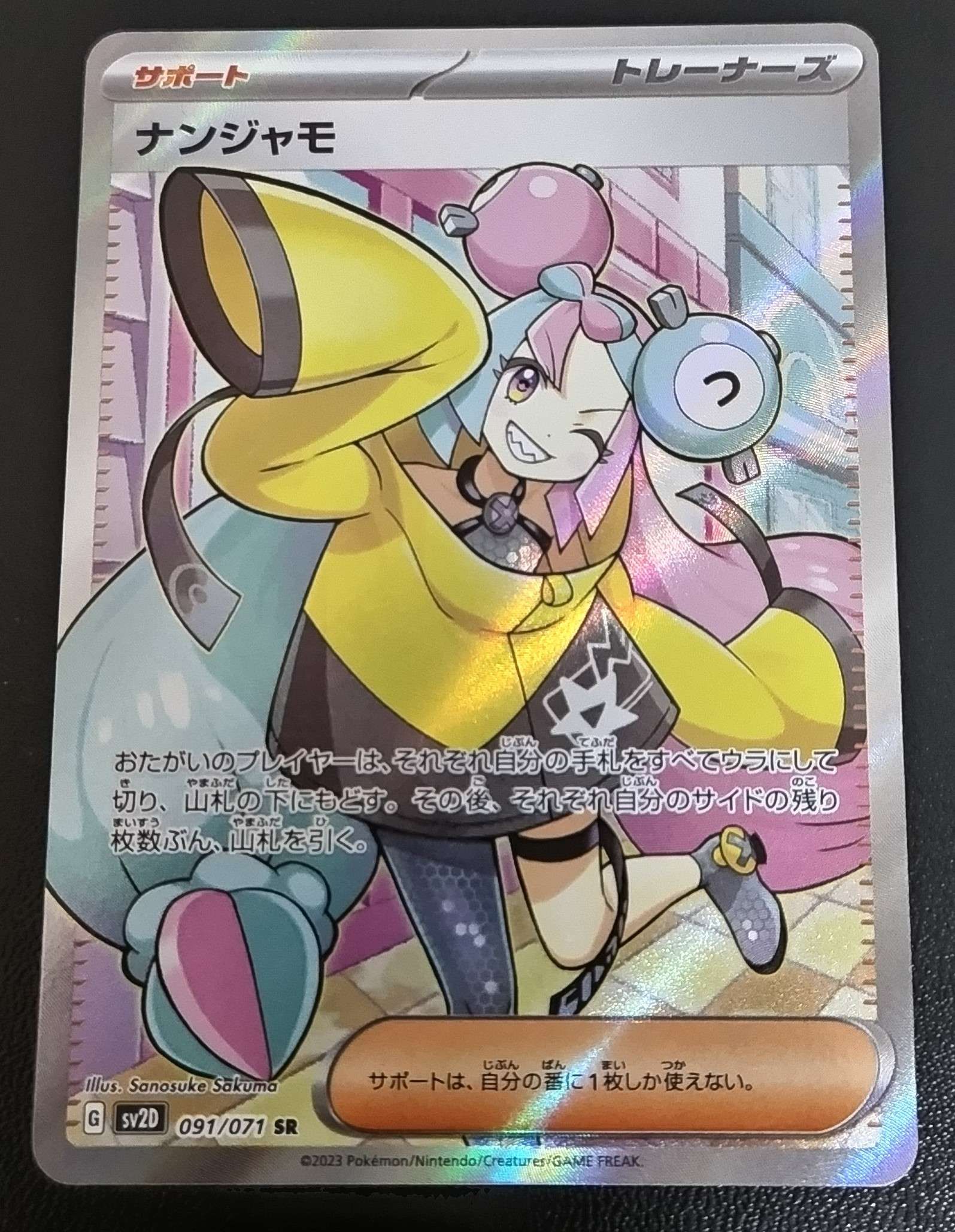 ナンジャモ SR[SV2D 091/071](拡張パック「クレイバースト」)