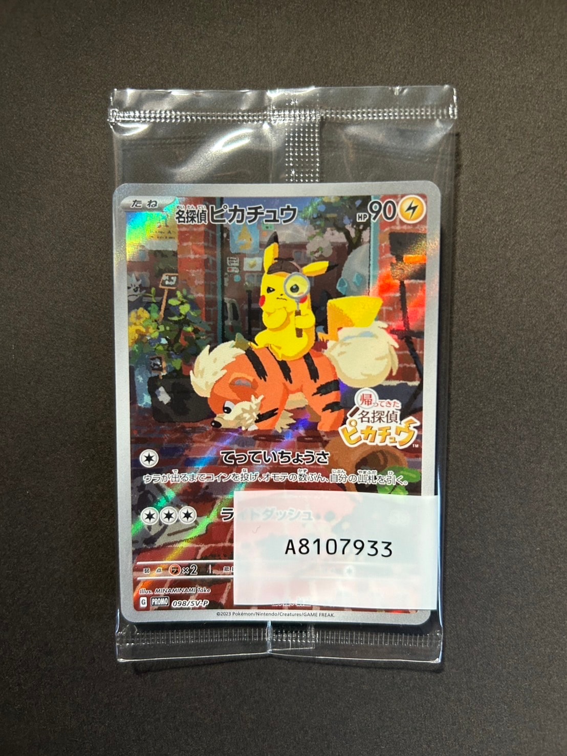 名探偵ピカチュウ: プロモ [SV-P 098](プロモーションカード「SV-P」)