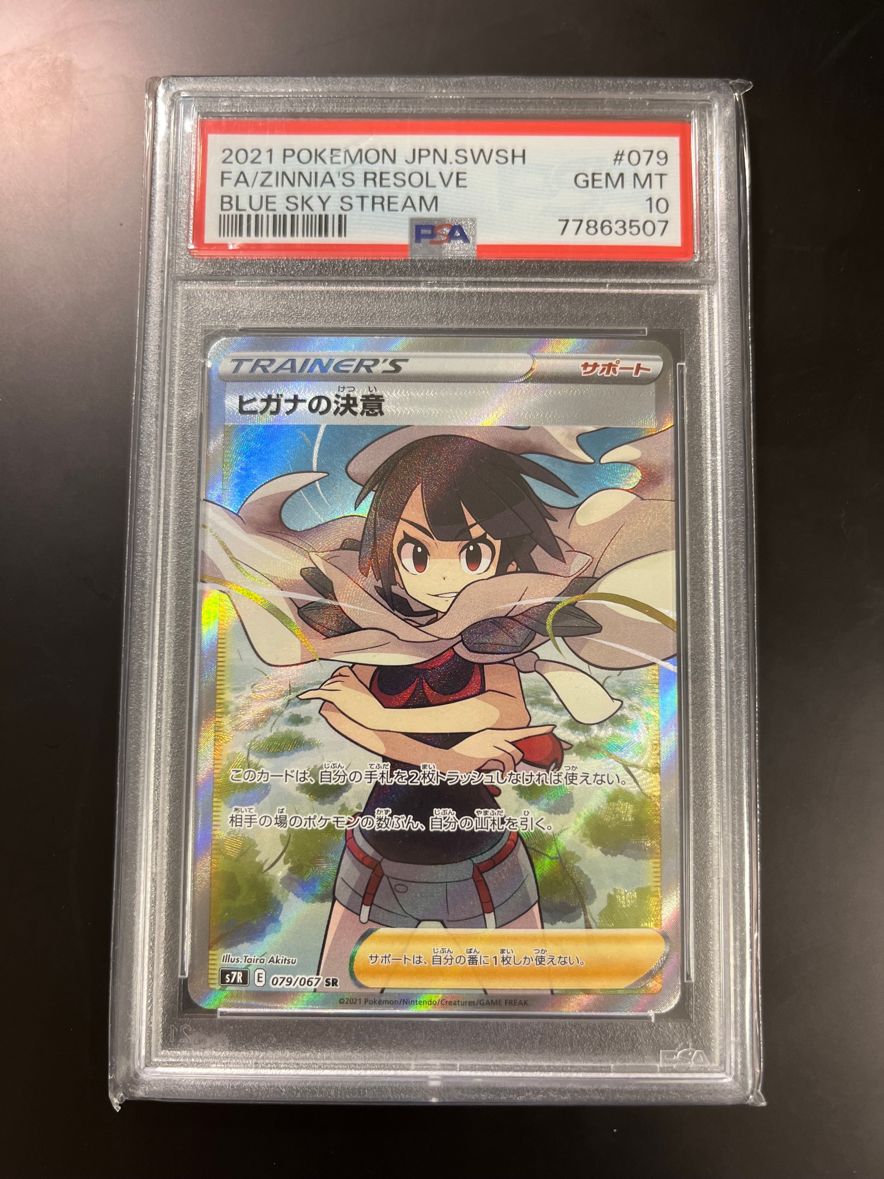 ヒガナの決意 SR[S7R 079/067](拡張パック「蒼空ストリーム」)