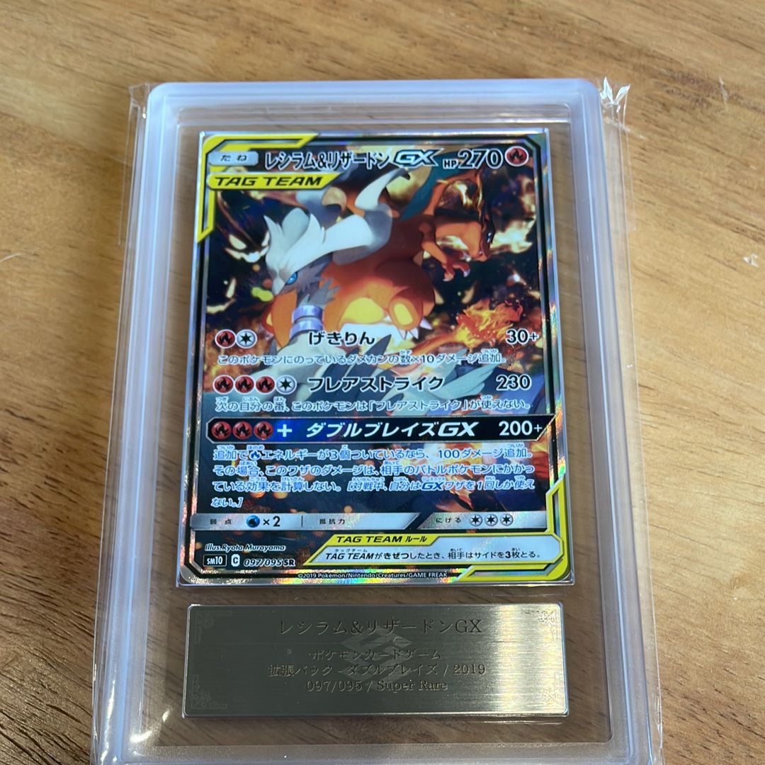 レシラム&リザードンGX SR: SA[SM10 097/095](拡張パック「ダブルブレイズ」)