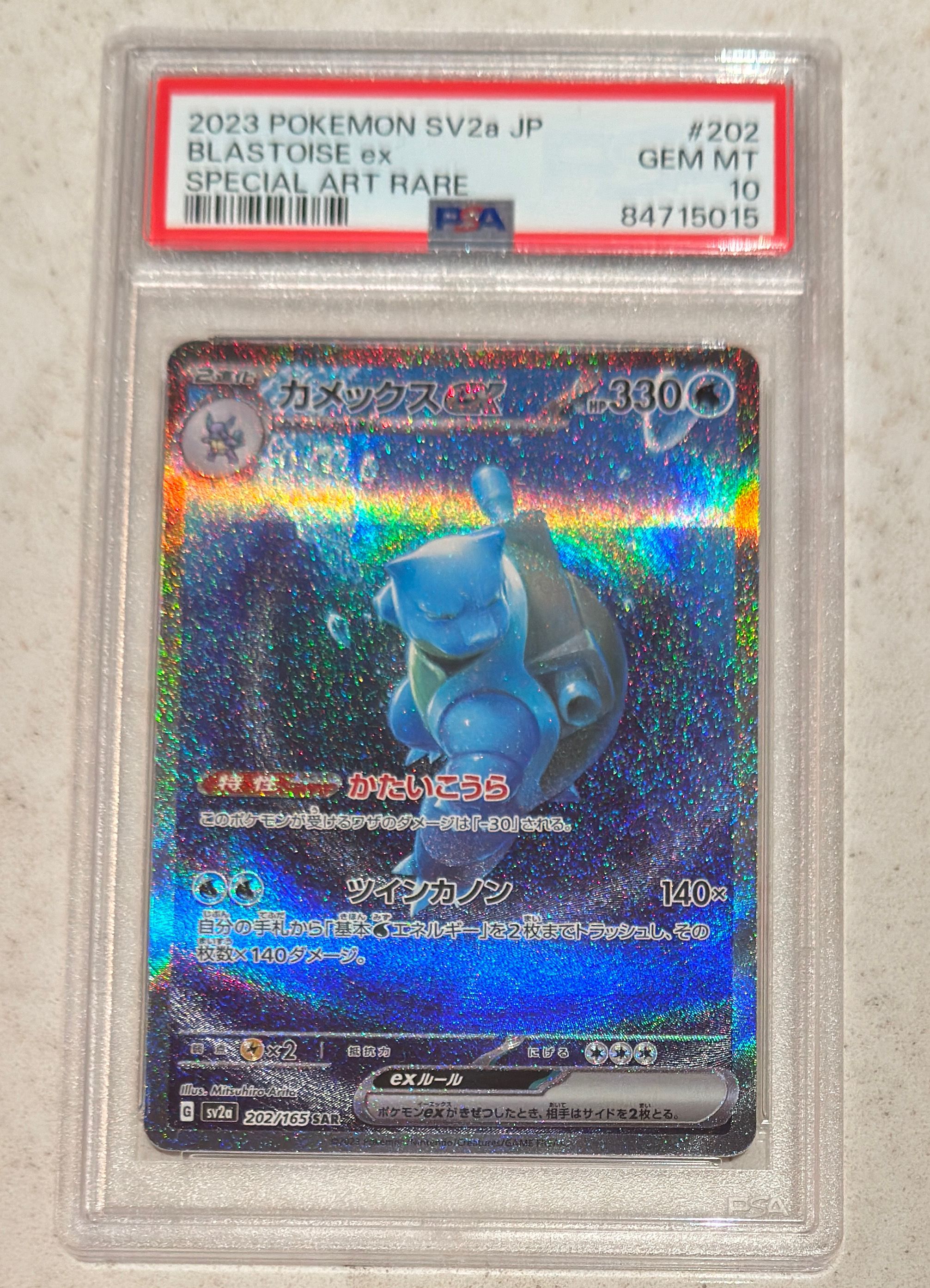 カメックスex SAR[SV2a 202/165](強化拡張パック「ポケモンカード151」)
